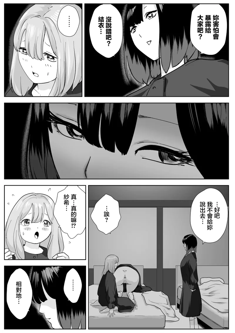 Nete Iru Joshi-tachi no Shiri o Kurai Tsukusu - Page 23