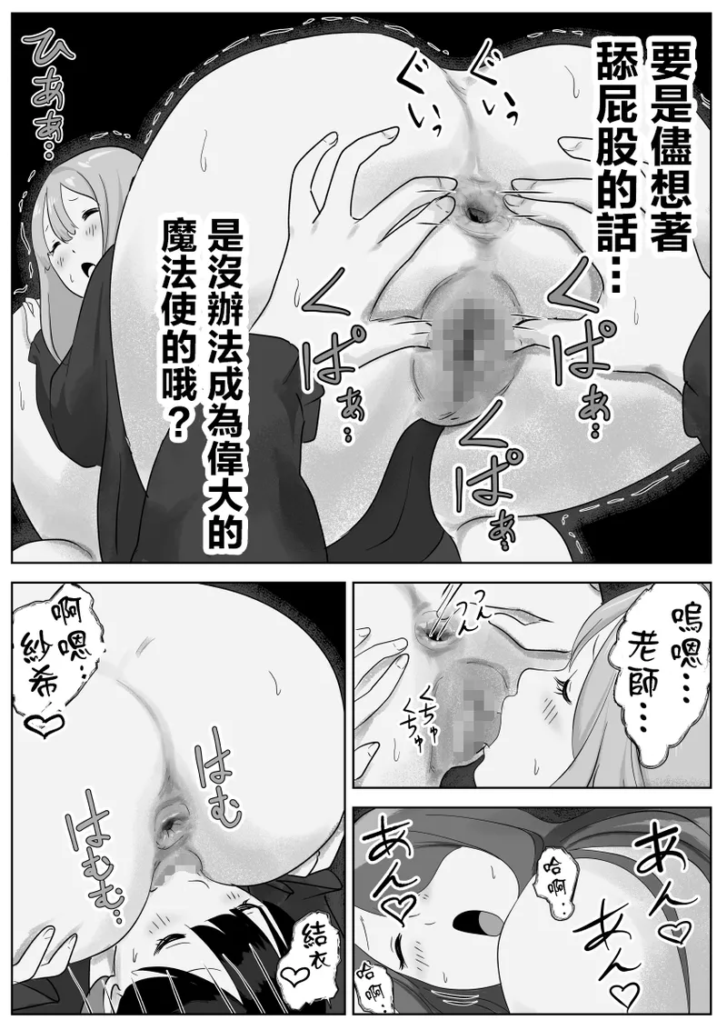 Nete Iru Joshi-tachi no Shiri o Kurai Tsukusu page 73 original parody - farting females only hentai manga - read online free
