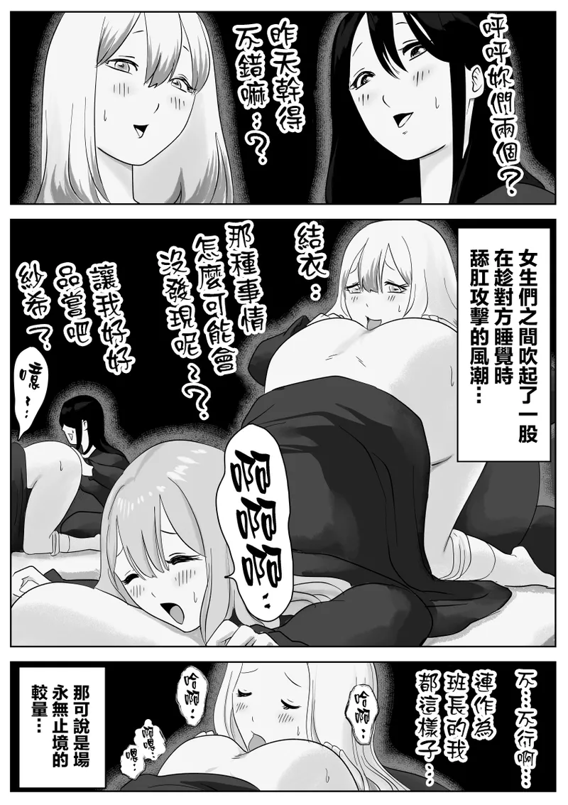 Nete Iru Joshi-tachi no Shiri o Kurai Tsukusu page 78 original parody - farting females only hentai manga - read online free