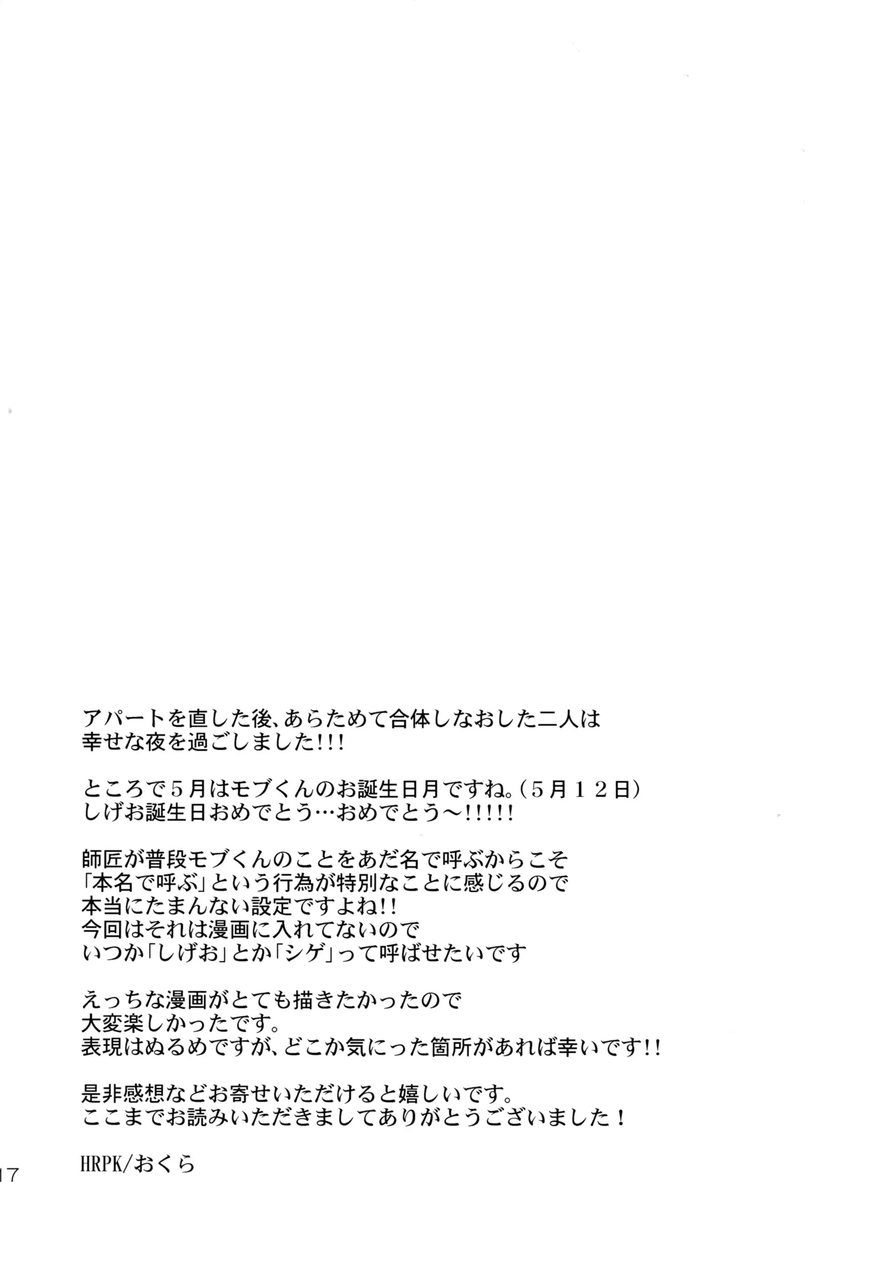 Konya wa Boku o - Page 16