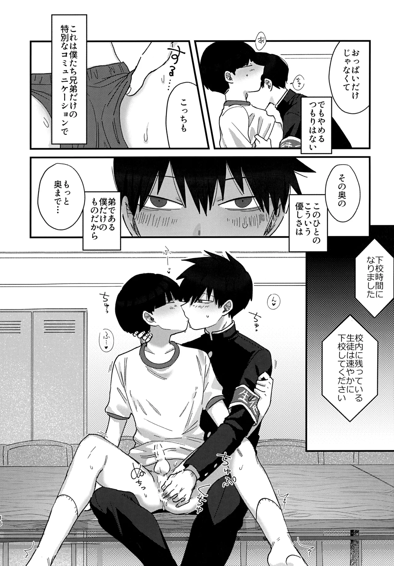 Kageyama-kun wa Hitotsu Shita no Otouto to Ecchi na Koto o Shiteiru Rashii page 15 featuring shigeo kageyama mob psycho 100 parody - anal anal intercourse hentai manga - read online free