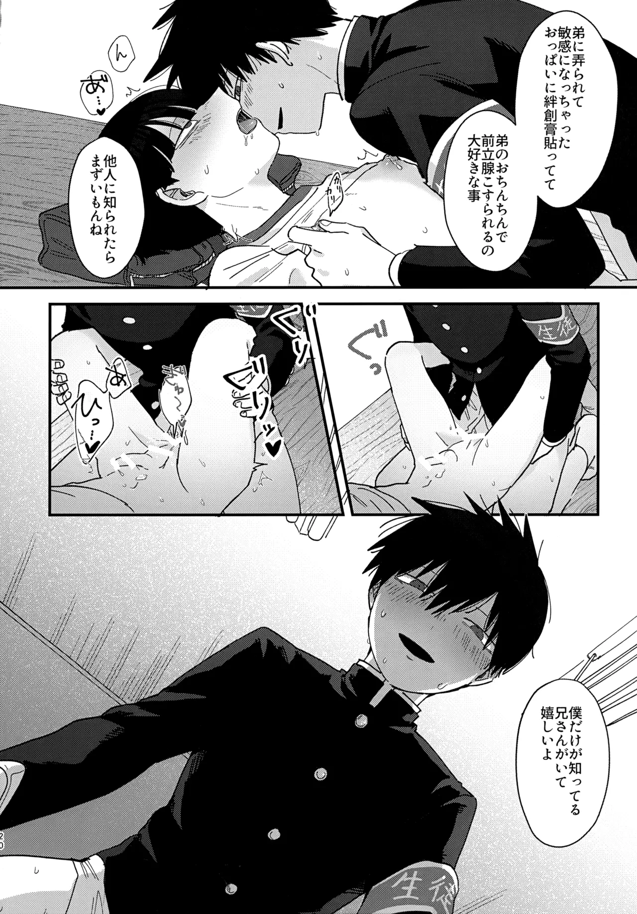 Kageyama-kun wa Hitotsu Shita no Otouto to Ecchi na Koto o Shiteiru Rashii page 19 featuring shigeo kageyama mob psycho 100 parody - anal anal intercourse hentai manga - read online free