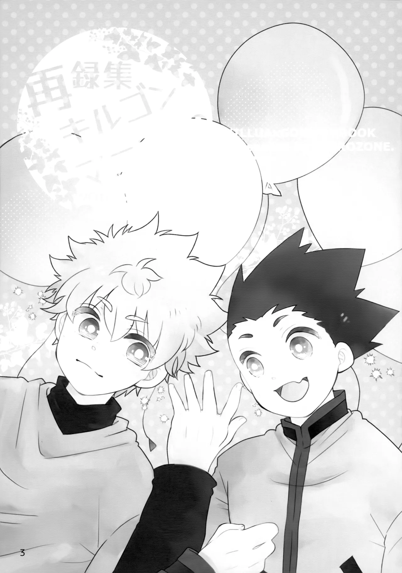 Sairoku Shuu KilluaGon Mania 02 - Page 2