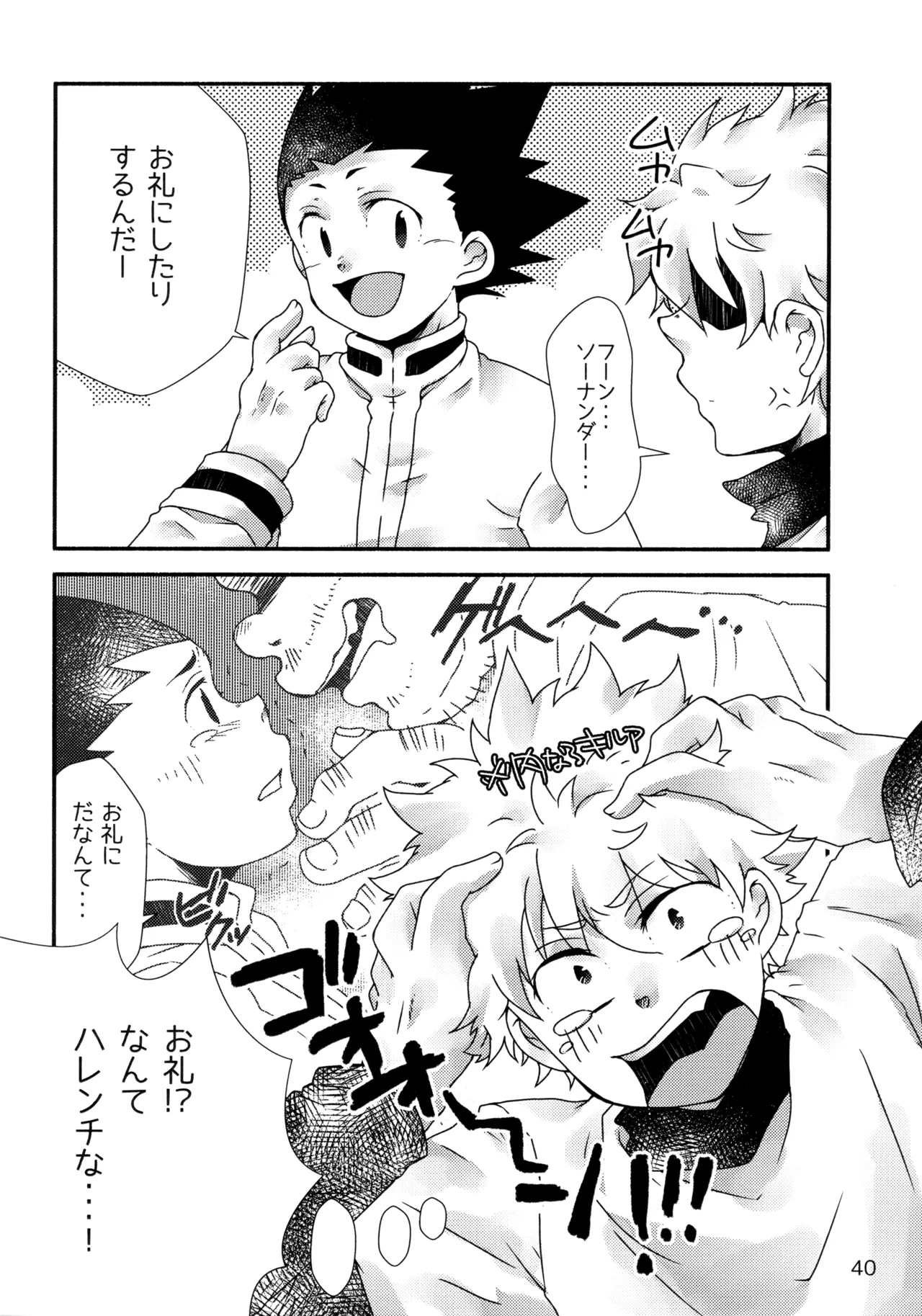 Sairoku Shuu KilluaGon Mania 02 - Page 39