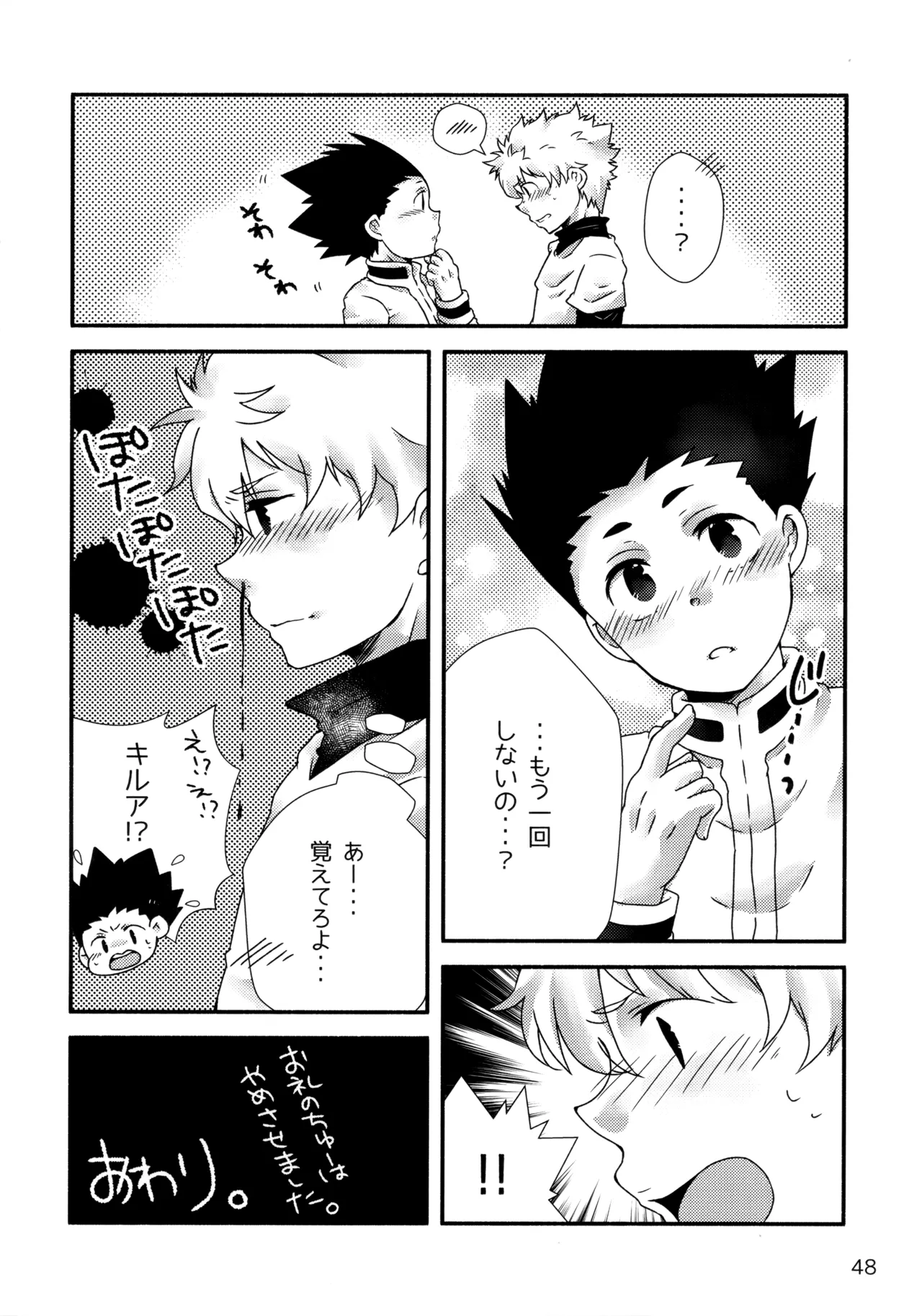 Sairoku Shuu KilluaGon Mania 02 - Page 47