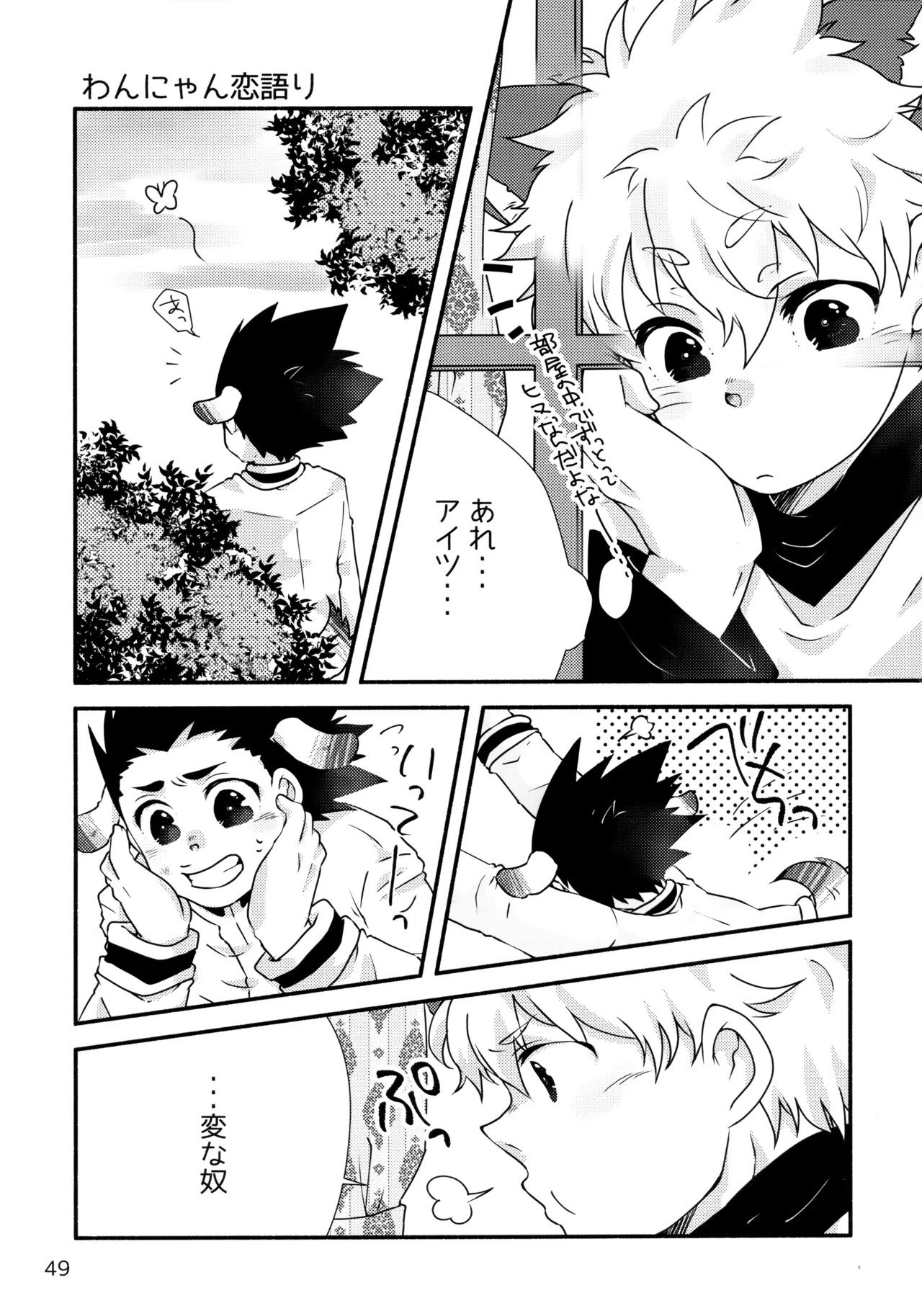 Sairoku Shuu KilluaGon Mania 02 - Page 48