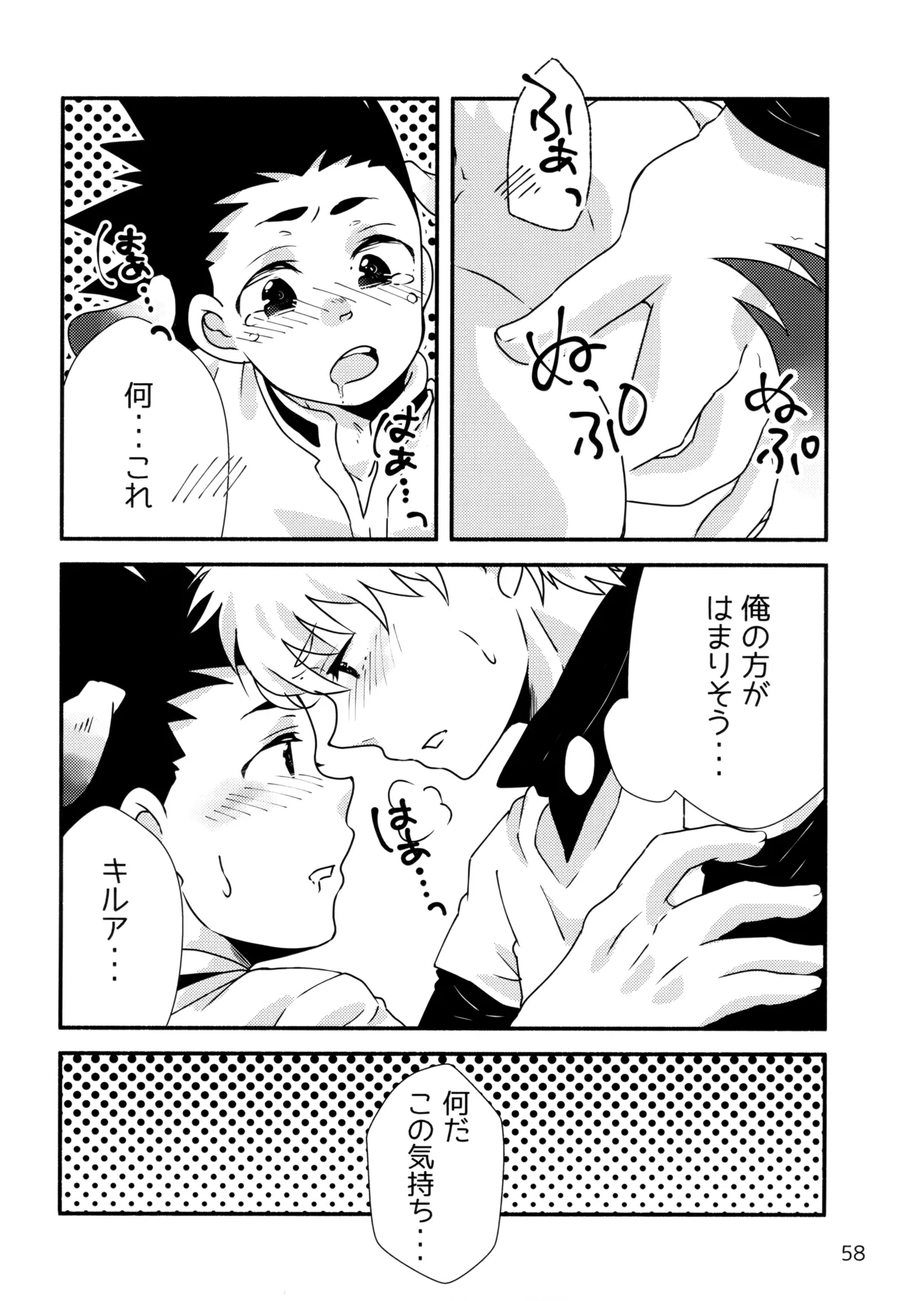 Sairoku Shuu KilluaGon Mania 02 - Page 57