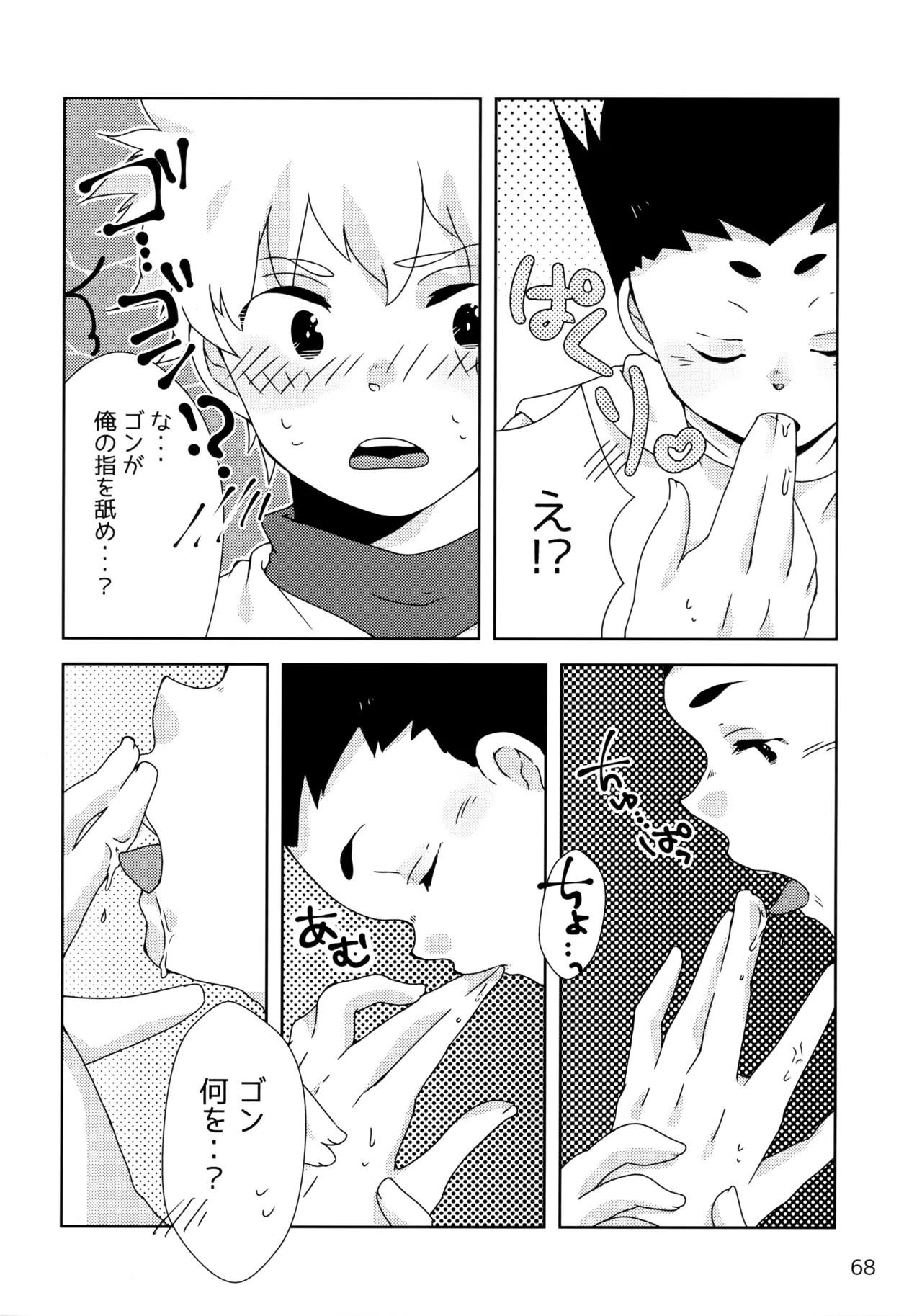 Sairoku Shuu KilluaGon Mania 02 - Page 67