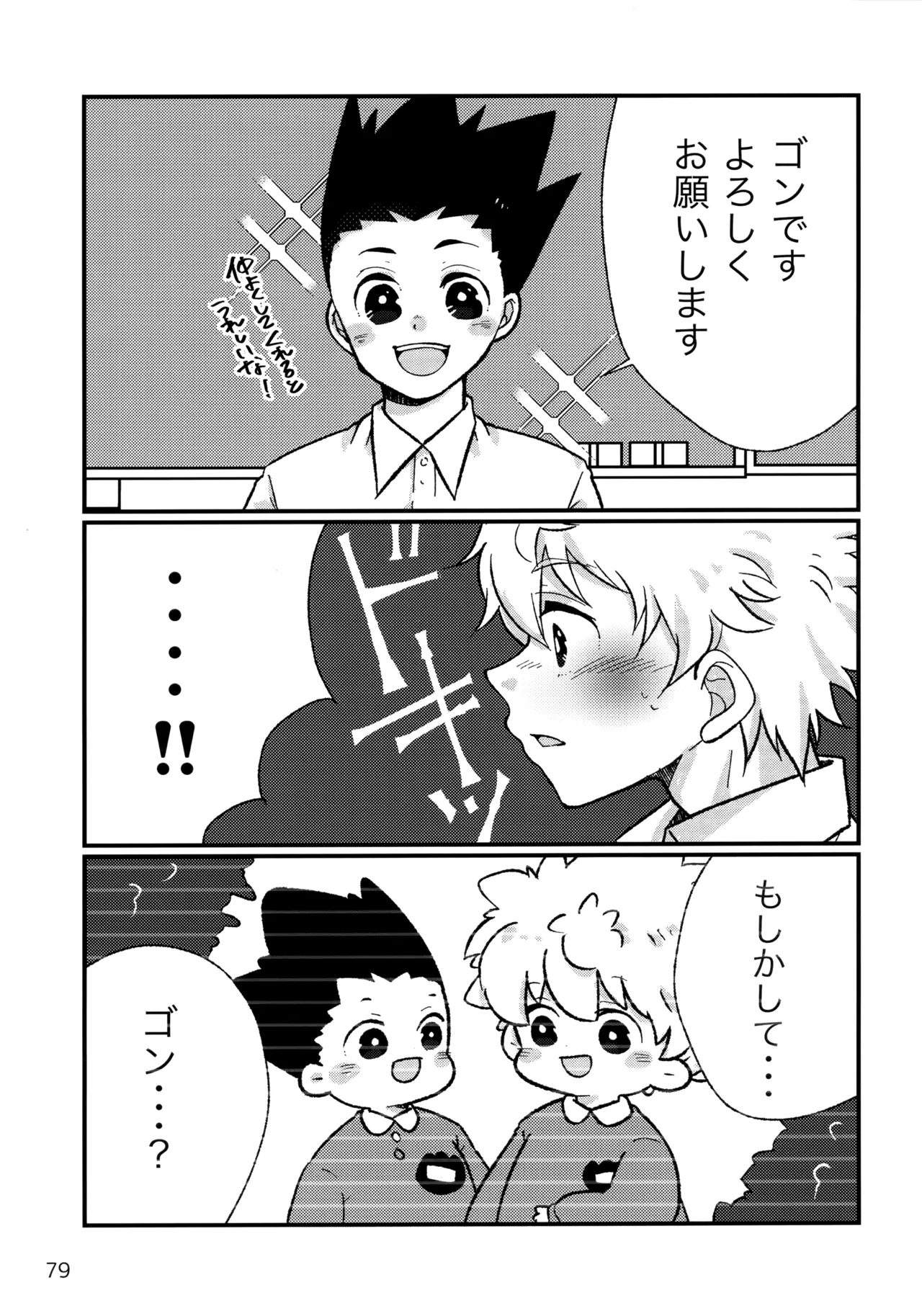 Sairoku Shuu KilluaGon Mania 02 - Page 78