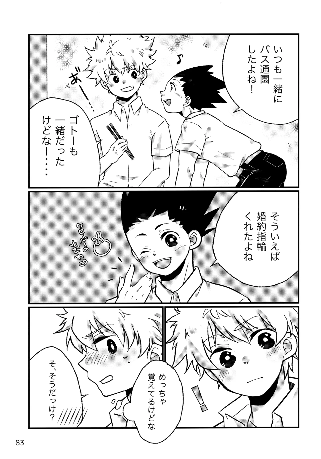 Sairoku Shuu KilluaGon Mania 02 - Page 82
