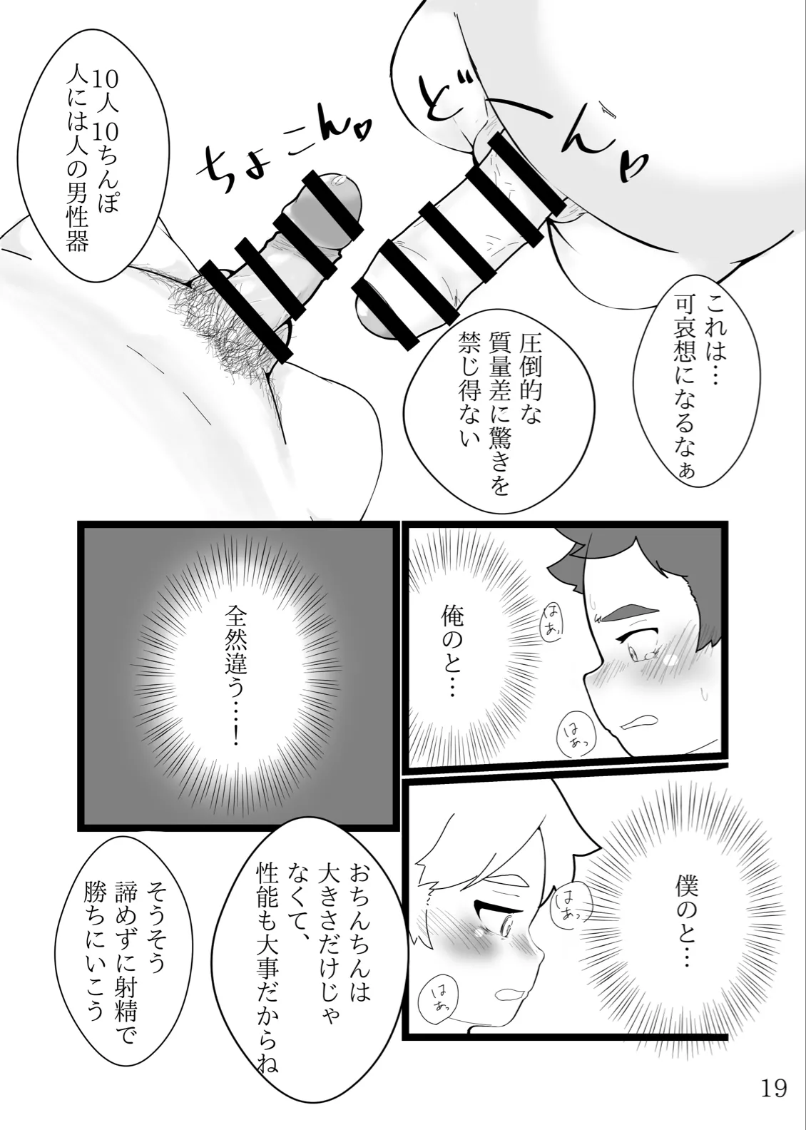 Nettaiya no futogo - Page 20