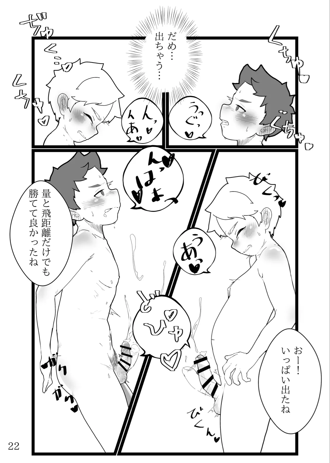 Nettaiya no futogo - Page 23