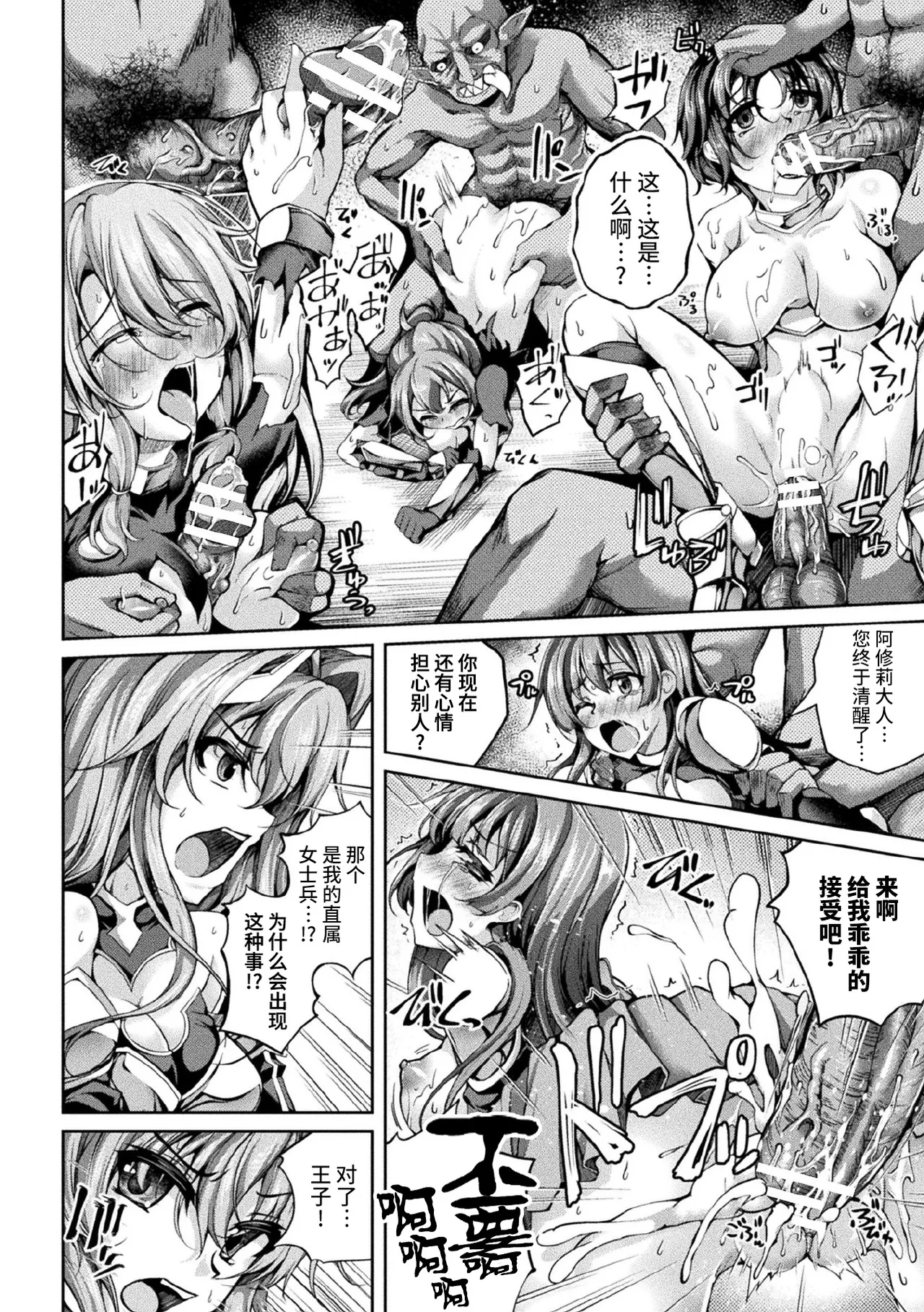 Kukkoro Heroines Vol. 7 - Page 104