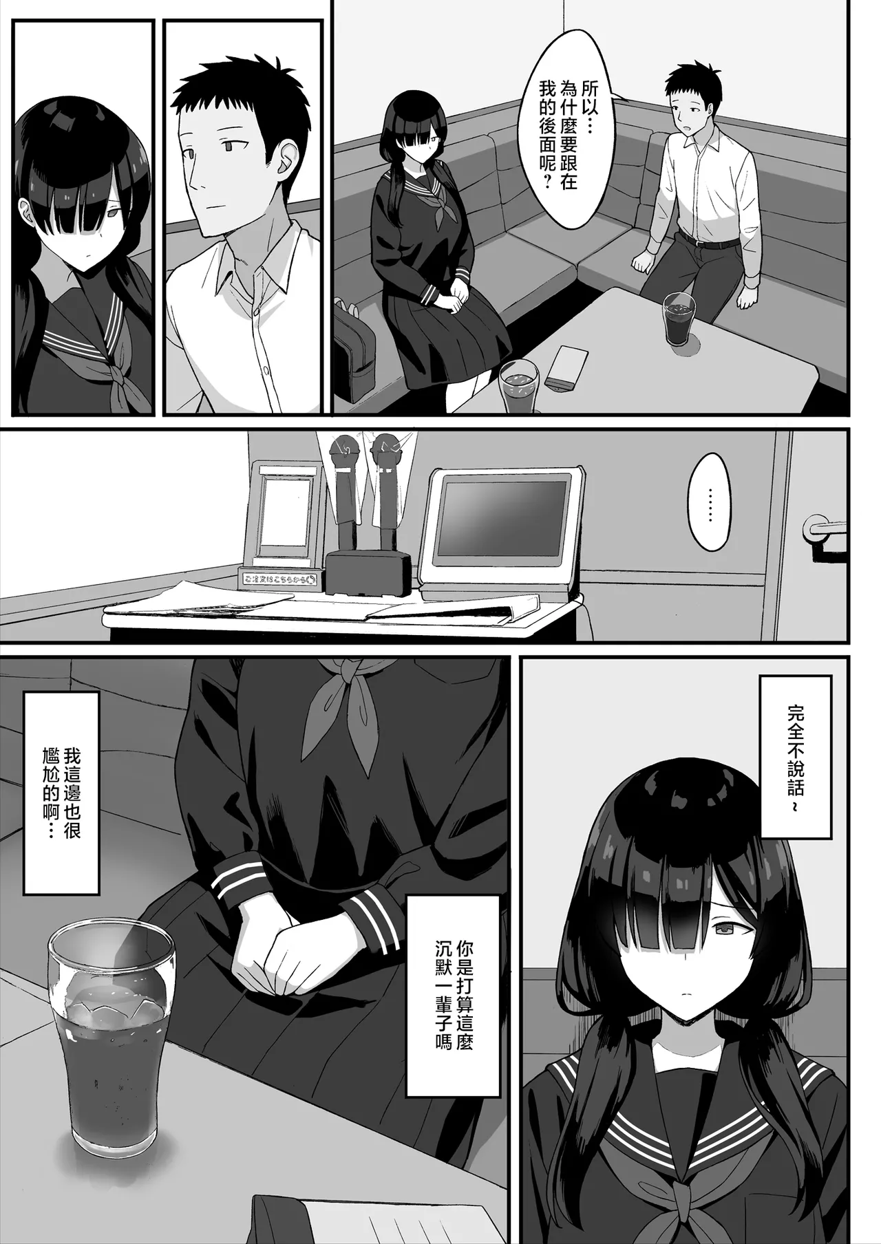 地味巨乳のストーカー女に告白されたのでヤりまくってみた話1-2[中文 - Page 10