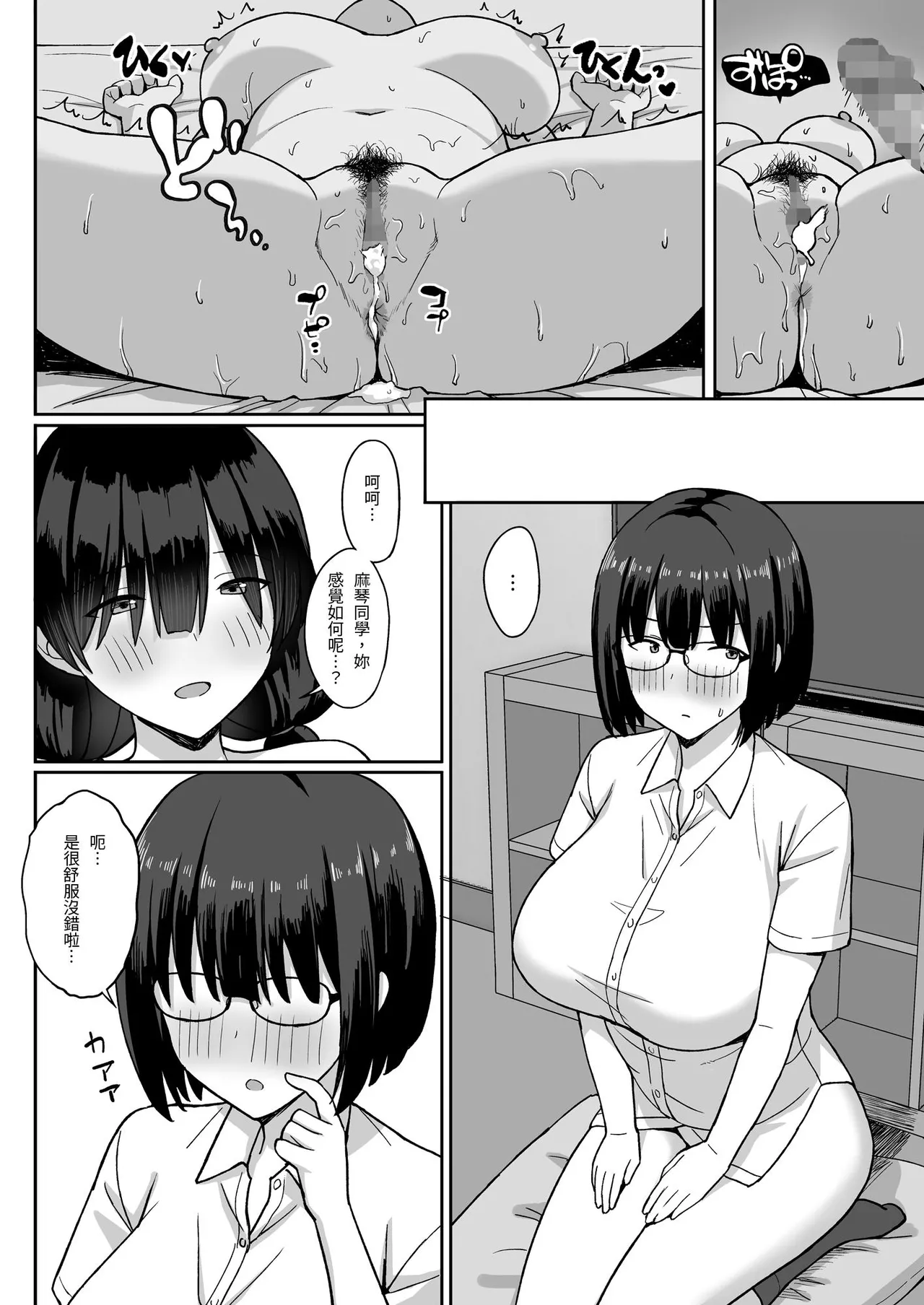 地味巨乳のストーカー女に告白されたのでヤりまくってみた話1-2[中文 - Page 105