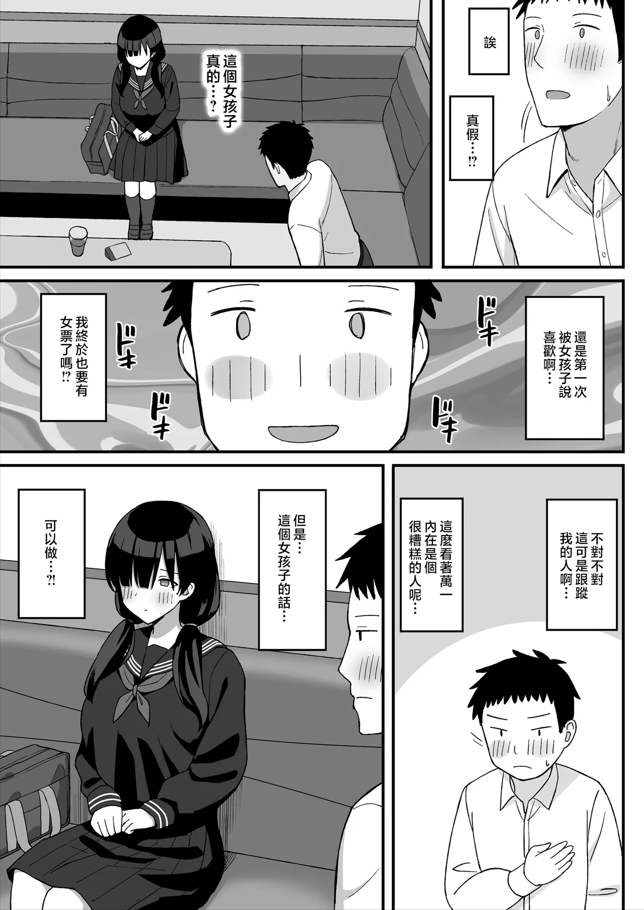 地味巨乳のストーカー女に告白されたのでヤりまくってみた話1-2[中文 - Page 12