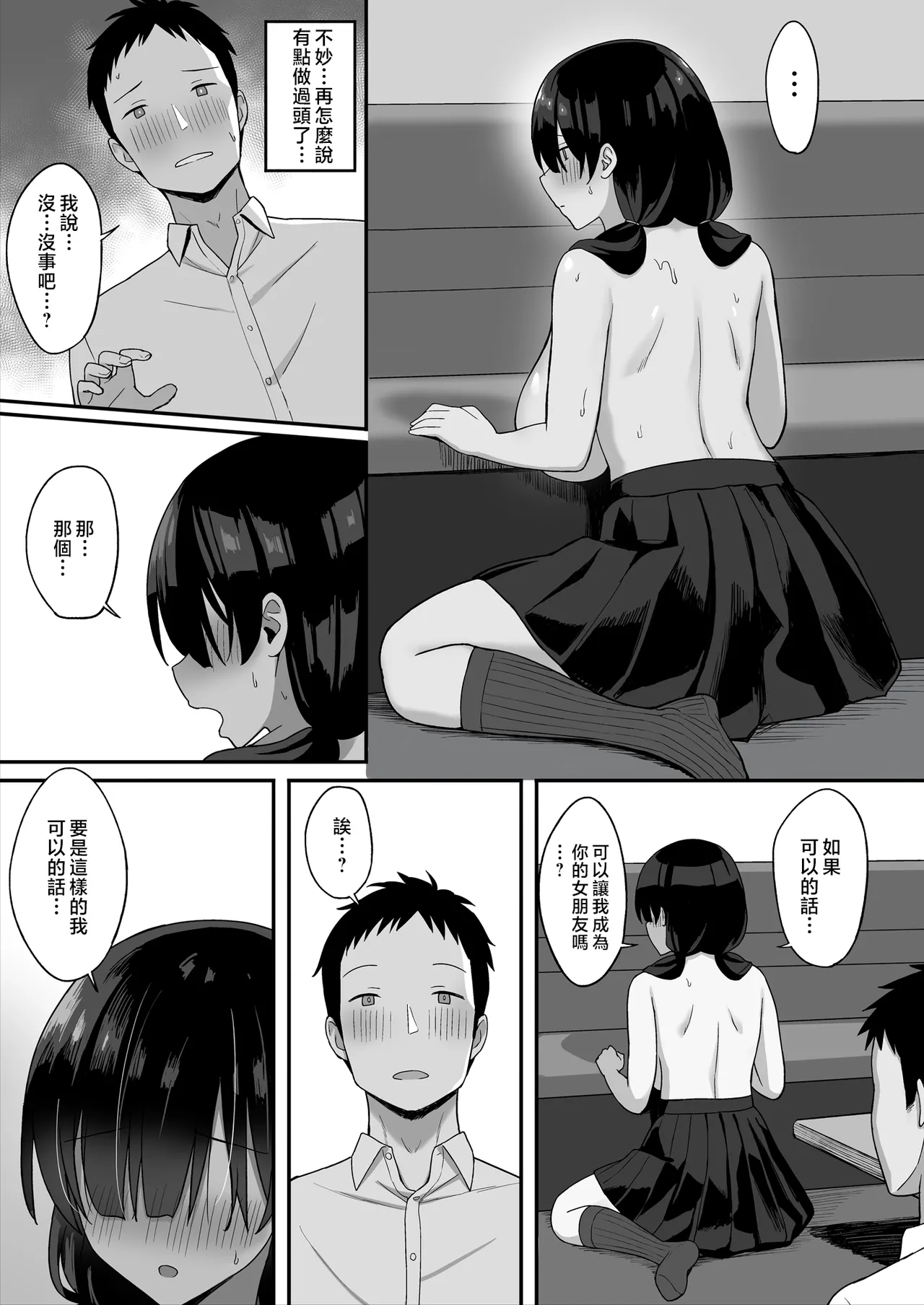 地味巨乳のストーカー女に告白されたのでヤりまくってみた話1-2[中文 page 26 - virginity big breasts hentai manga - read online free