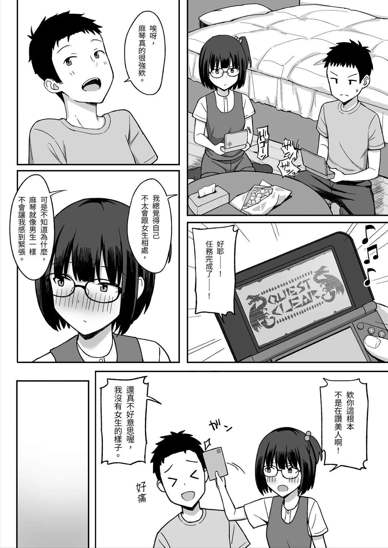 地味巨乳のストーカー女に告白されたのでヤりまくってみた話1-2[中文 - Page 85