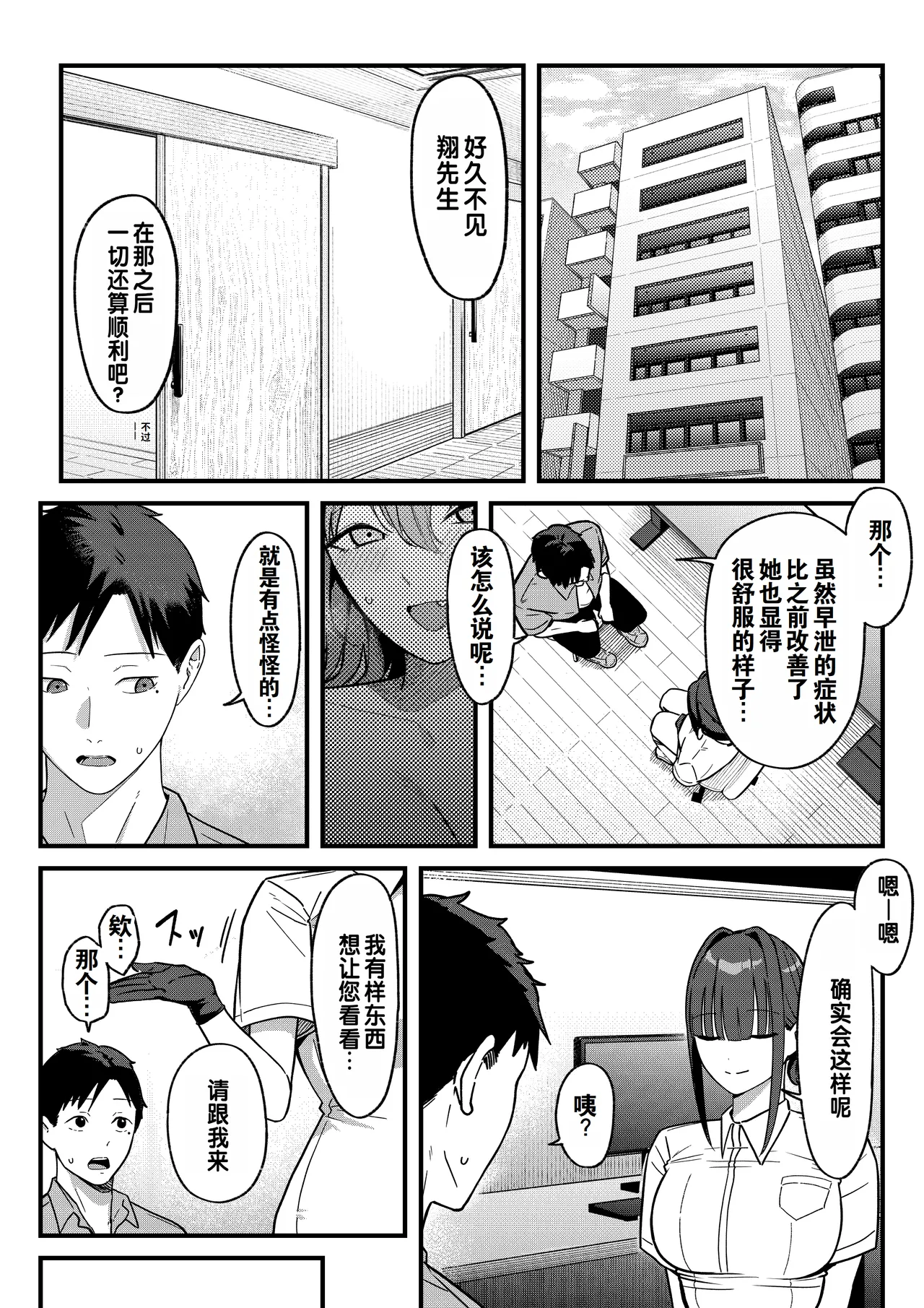 Sex Koujou Seikan Clinic! | 性能力提升诊所！ page 36 original parody - handjob big breasts hentai manga - read online free