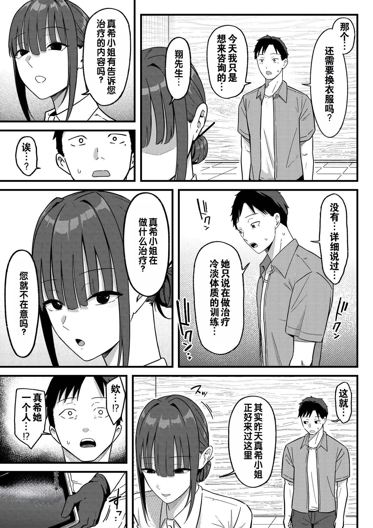 Sex Koujou Seikan Clinic! | 性能力提升诊所！ page 37 original parody - handjob big breasts hentai manga - read online free