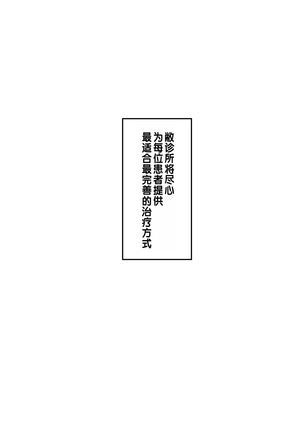 Sex Koujou Seikan Clinic! | 性能力提升诊所！ - Page 57