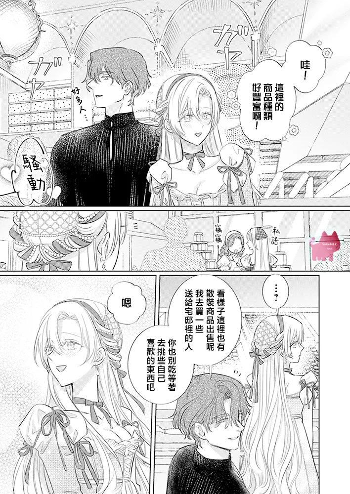 ai ga omoi kishi koushaku ha、tuihou reijou no subete wo ubai tukushitai。 | 爱得太深沉的骑士公爵，想要夺得流放千金的一切。 31 page 11 - scanmark hentai manga - read online free