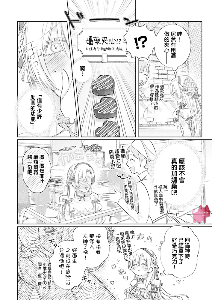 ai ga omoi kishi koushaku ha、tuihou reijou no subete wo ubai tukushitai。 | 爱得太深沉的骑士公爵，想要夺得流放千金的一切。 31 page 12 - scanmark hentai manga - read online free