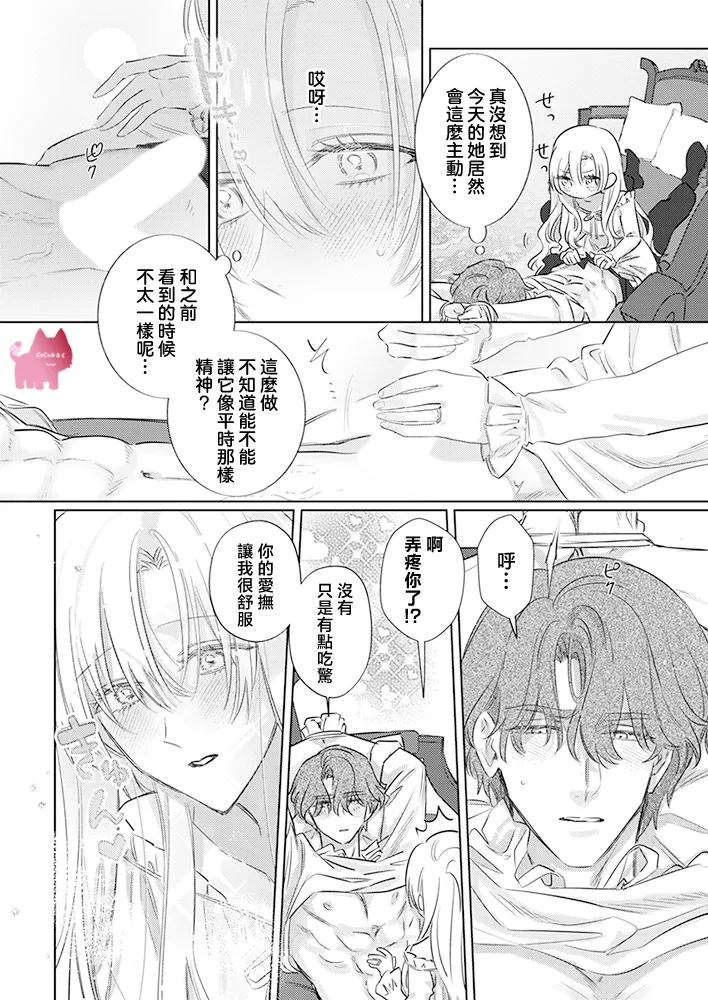 ai ga omoi kishi koushaku ha、tuihou reijou no subete wo ubai tukushitai。 | 爱得太深沉的骑士公爵，想要夺得流放千金的一切。 31 page 20 - scanmark hentai manga - read online free