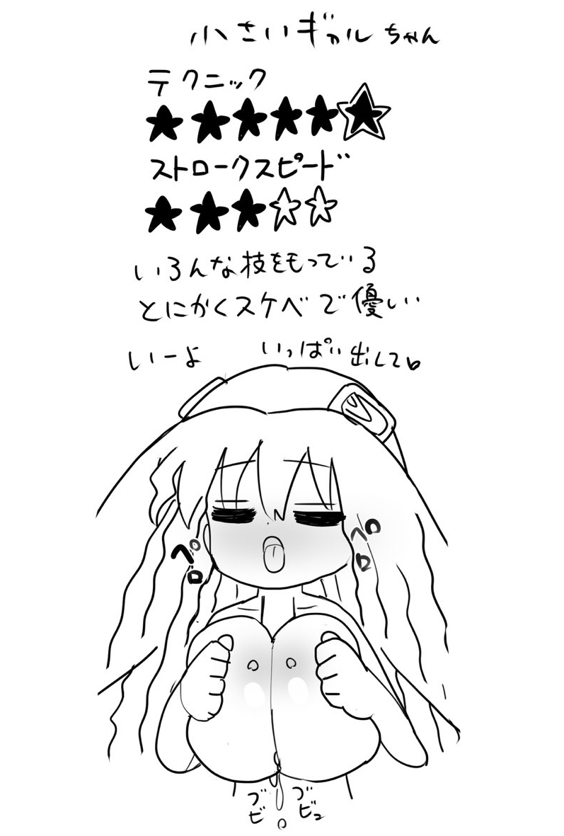 Chiisai Gal - Page 70
