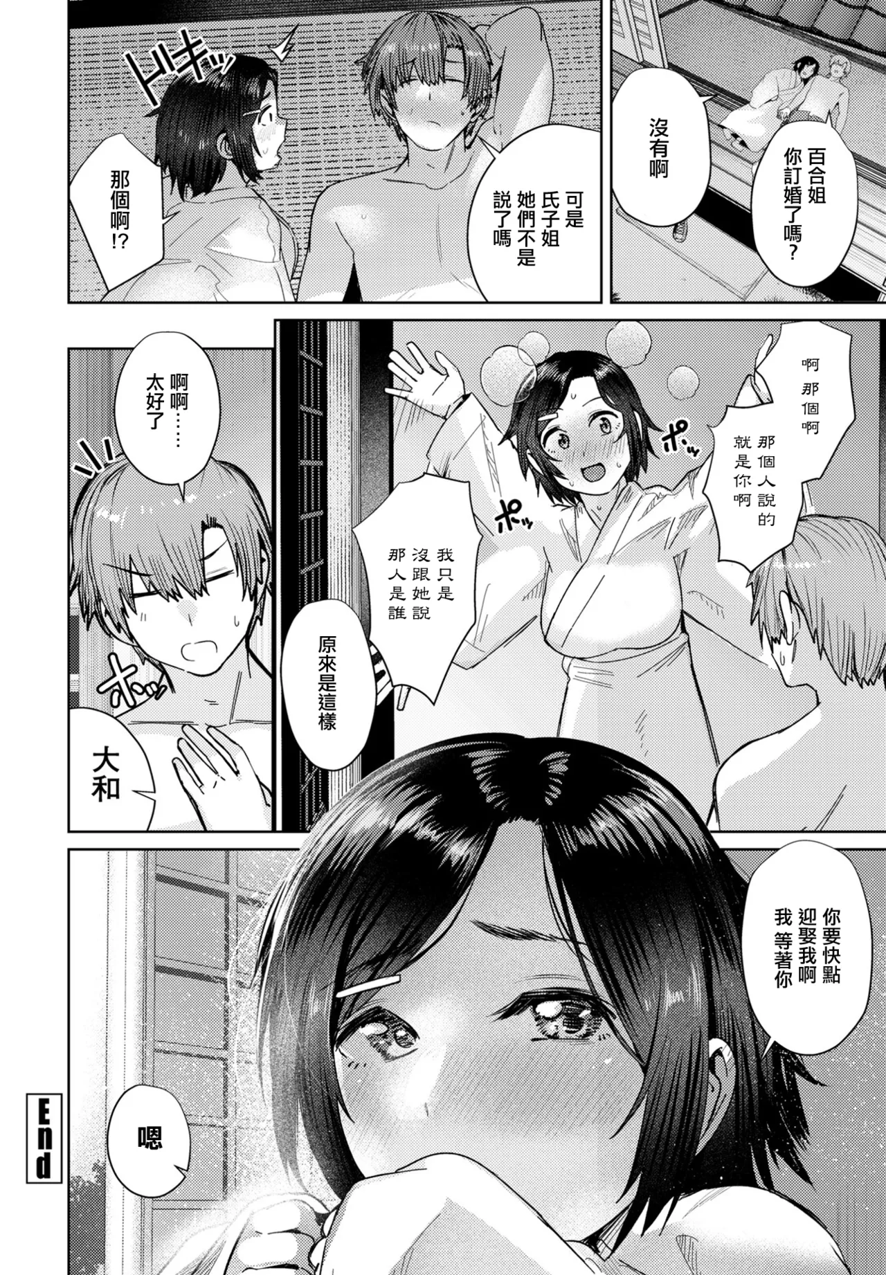 Enmusubi page 20 - big breasts miko hentai manga - read online free