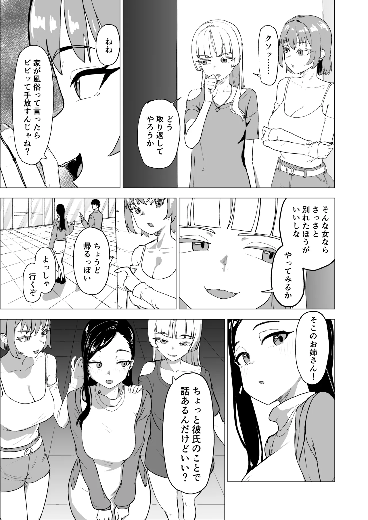 Otouto no Kanojo ni Do-M Play Sasechaou - Page 4