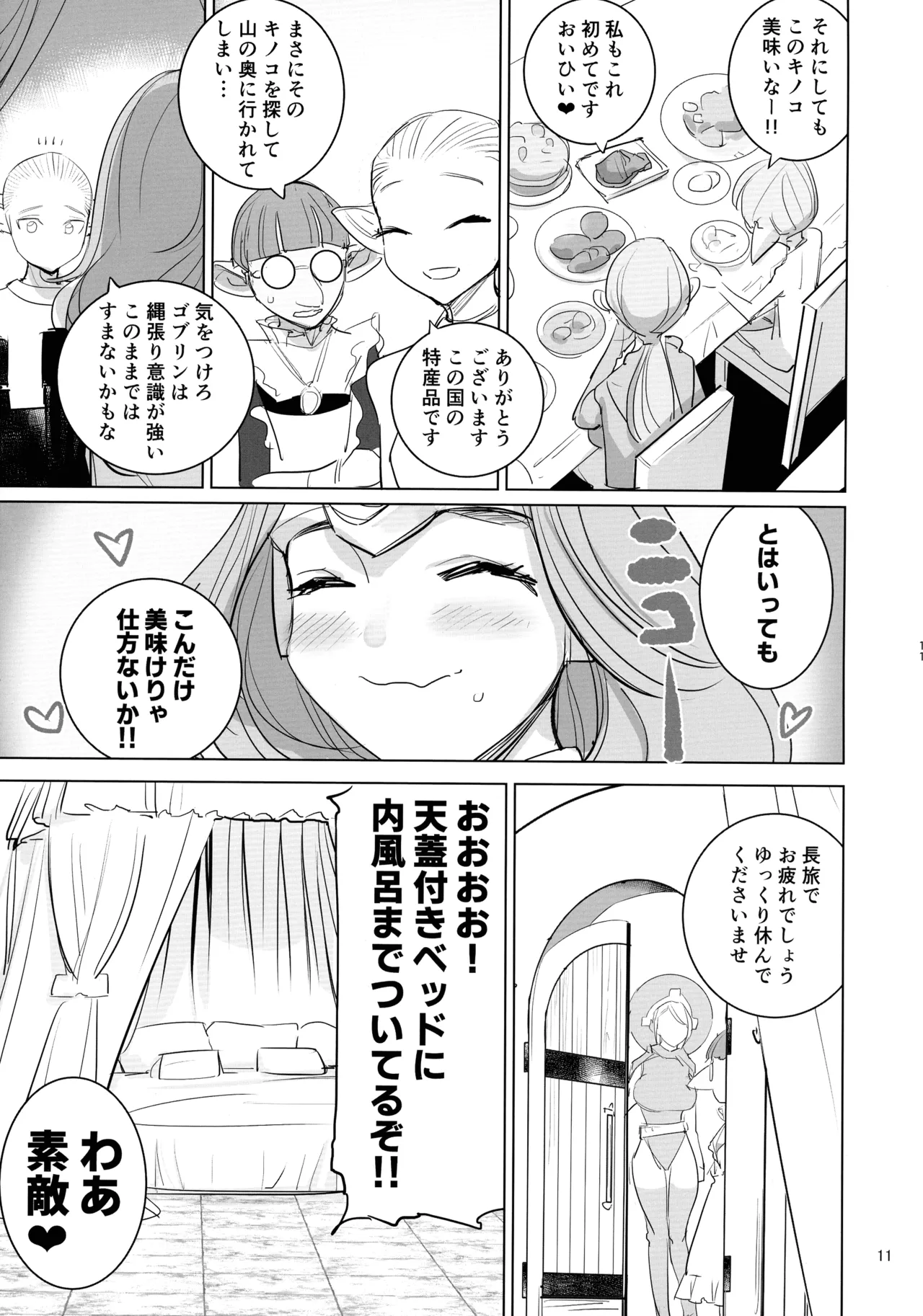 Yuusha to Kenja to Moto Maou 2 - Page 12