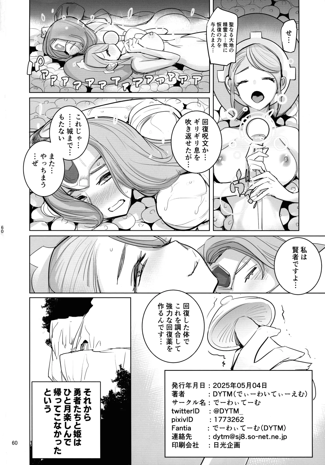 Yuusha to Kenja to Moto Maou 2 page 57 original parody - futanari double penetration hentai manga - read online free
