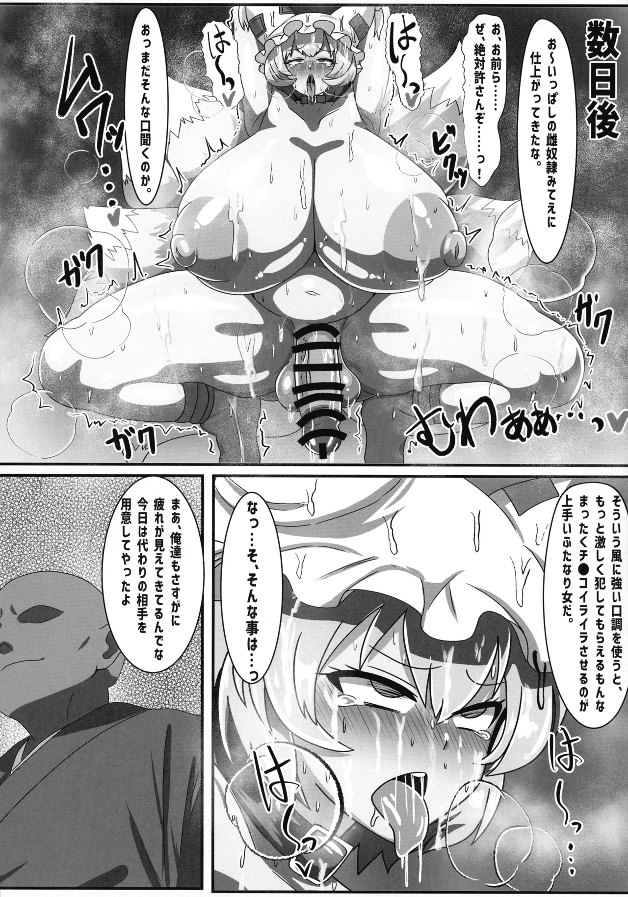 Futanari Ran-sama no Junan page 20 featuring ran yakumo touhou project parody - futanari big breasts hentai manga - read online free