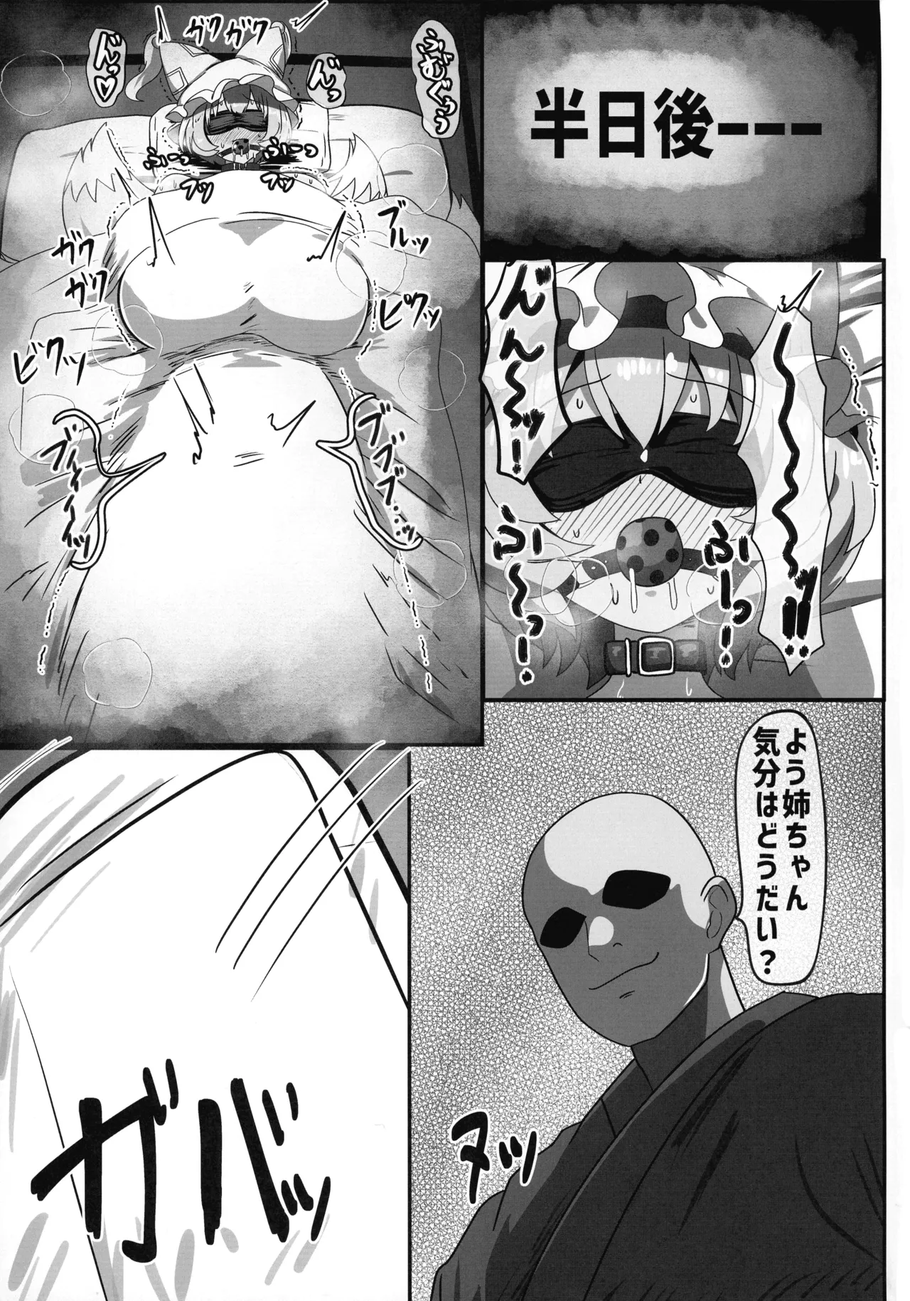 Futanari Ran-sama no Junan - Page 9