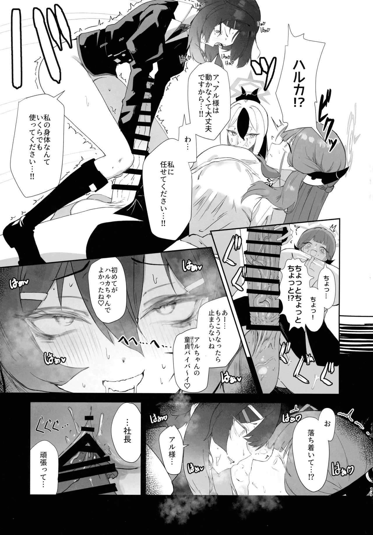 68cm Outlaw - Problem Solver 68 page 17 featuring aru rikuhachima blue archive parody - big penis big breasts hentai manga - read online free