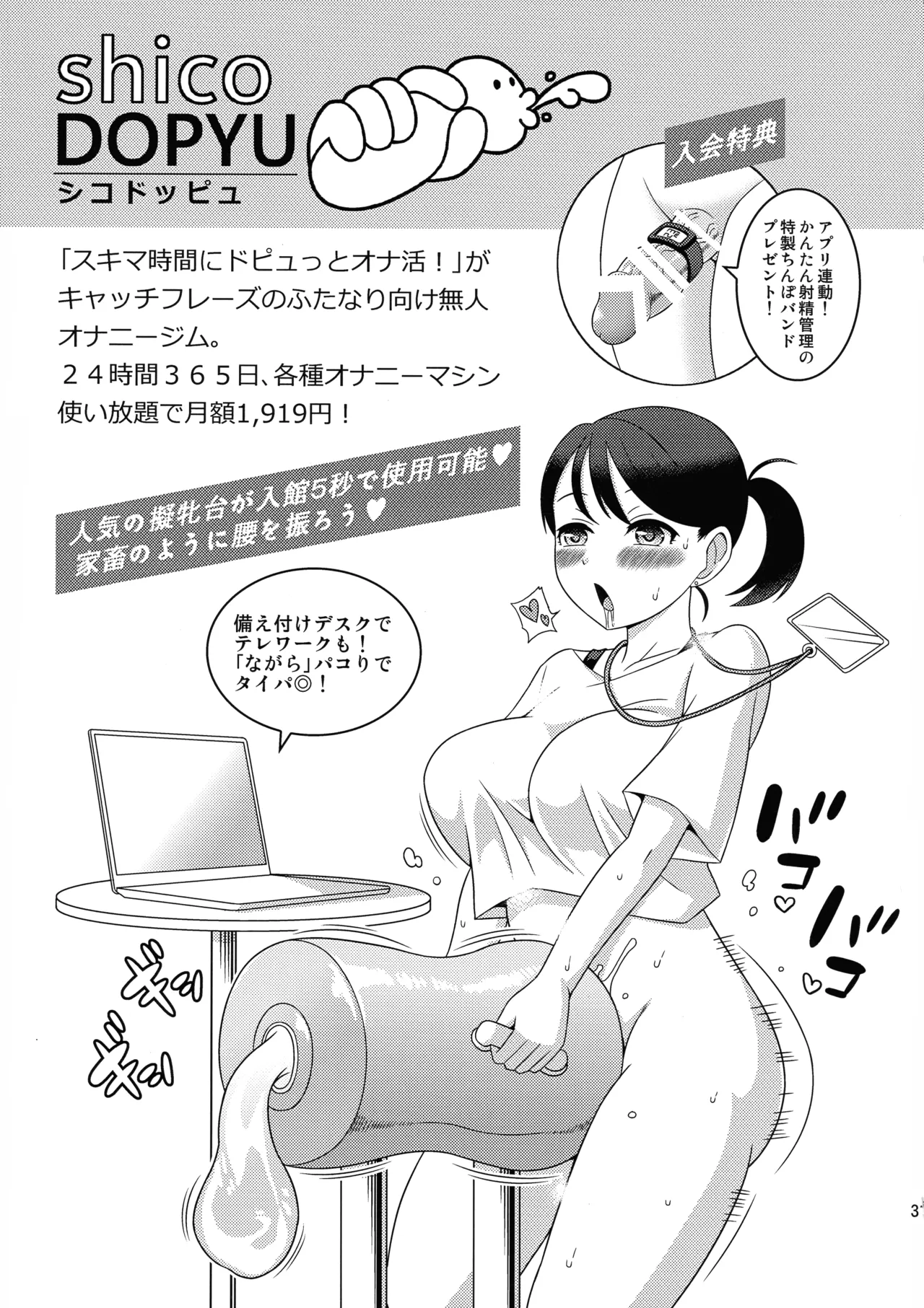 Ochinpo Marudashi Jourei hajimarimasu. 1 page 33 original parody - futanari hentai manga - read online free