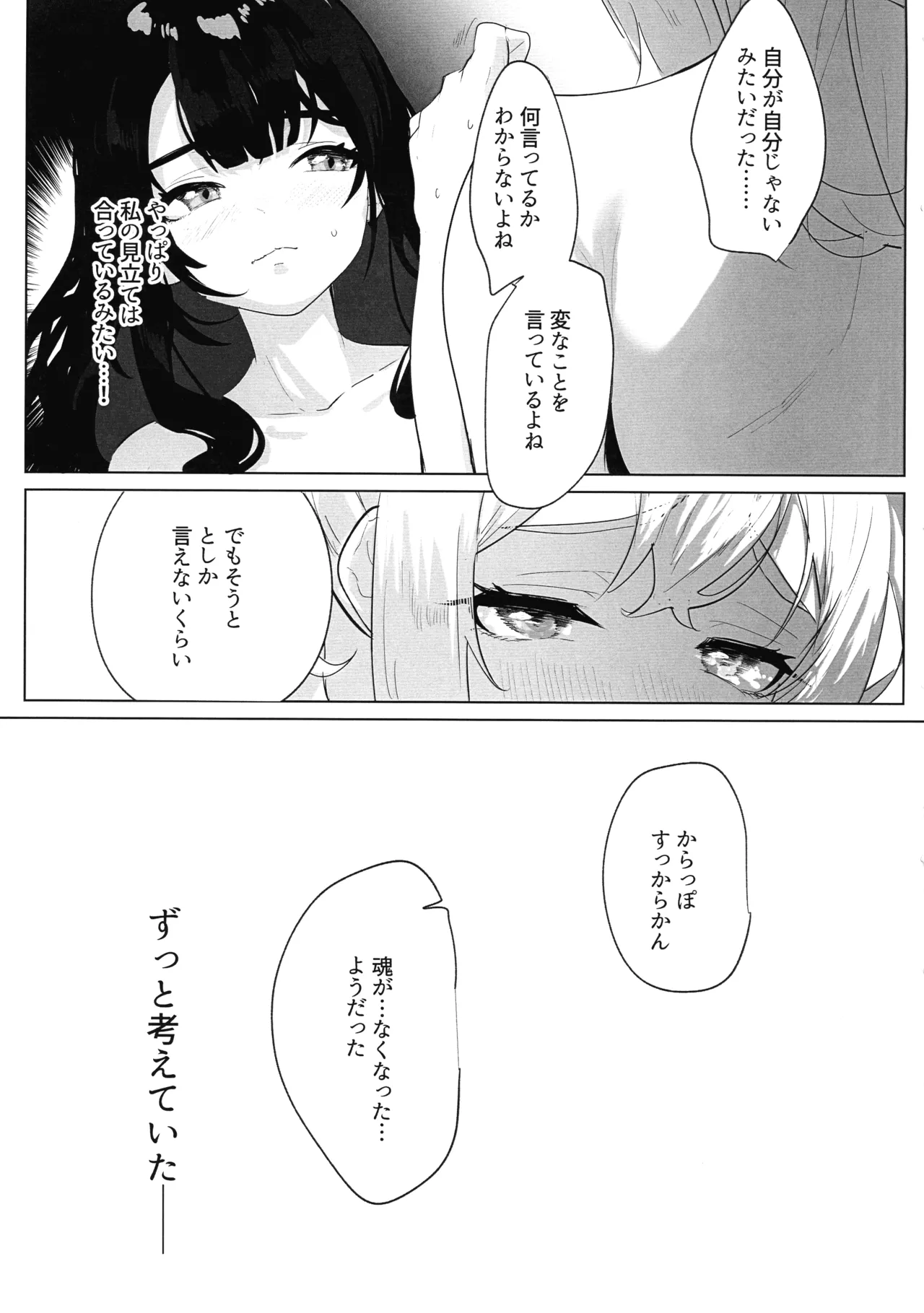 Futanari Akuyaku Reijou ni Tensei shita no de Otomege no Heroine o Kouryaku Shimasu 3 page 12 original parody - sole female nakadashi hentai manga - read online free