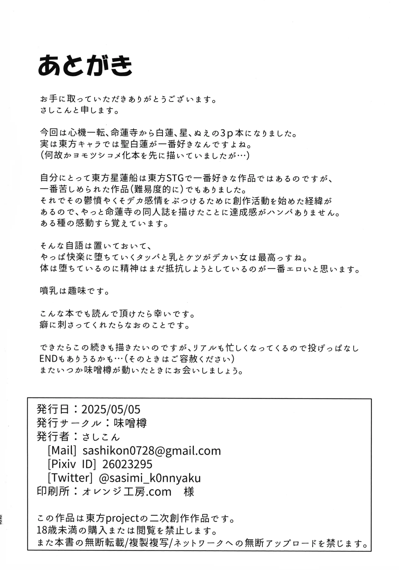 Ingoku no Tera page 22 featuring byakuren hijiri touhou project parody - futanari big breasts hentai manga - read online free