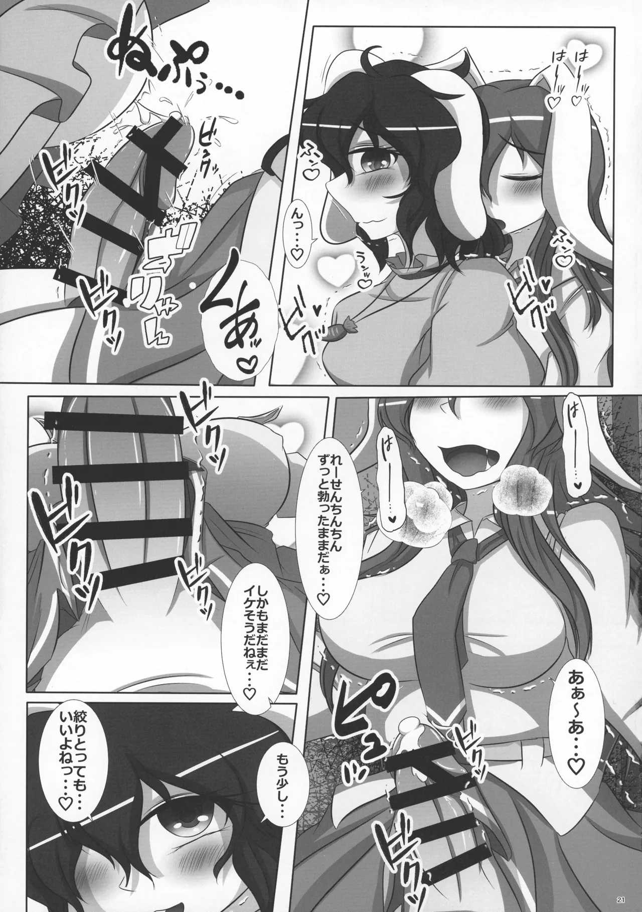 Futanari Udonge Hon page 20 featuring reisen udongein inaba touhou project parody - futanari bunny girl hentai manga - read online free