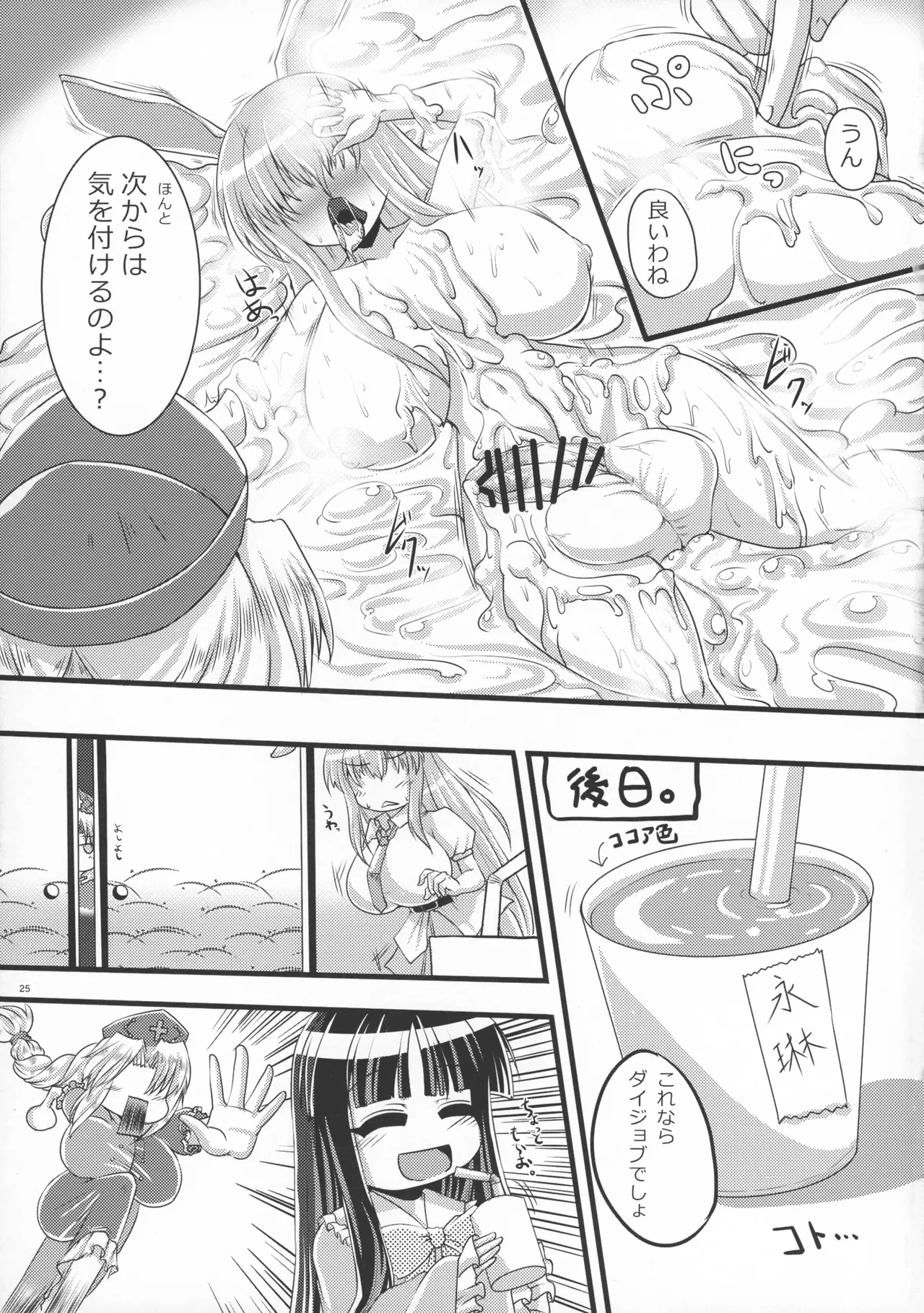 Futanari Udonge Hon page 24 featuring tewi inaba touhou project parody - kemonomimi bunny girl hentai manga - read online free