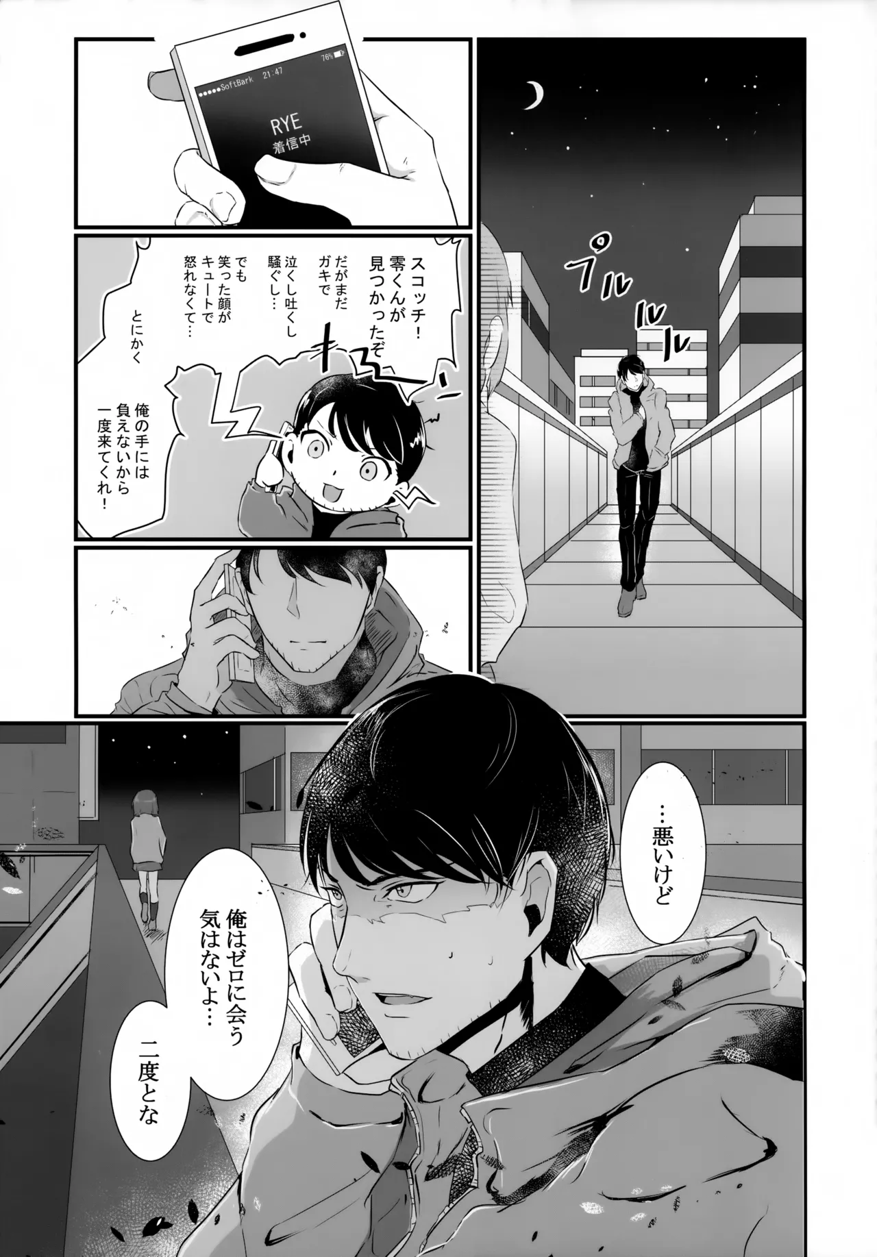 Yubisaki no Shinkirou - Page 12