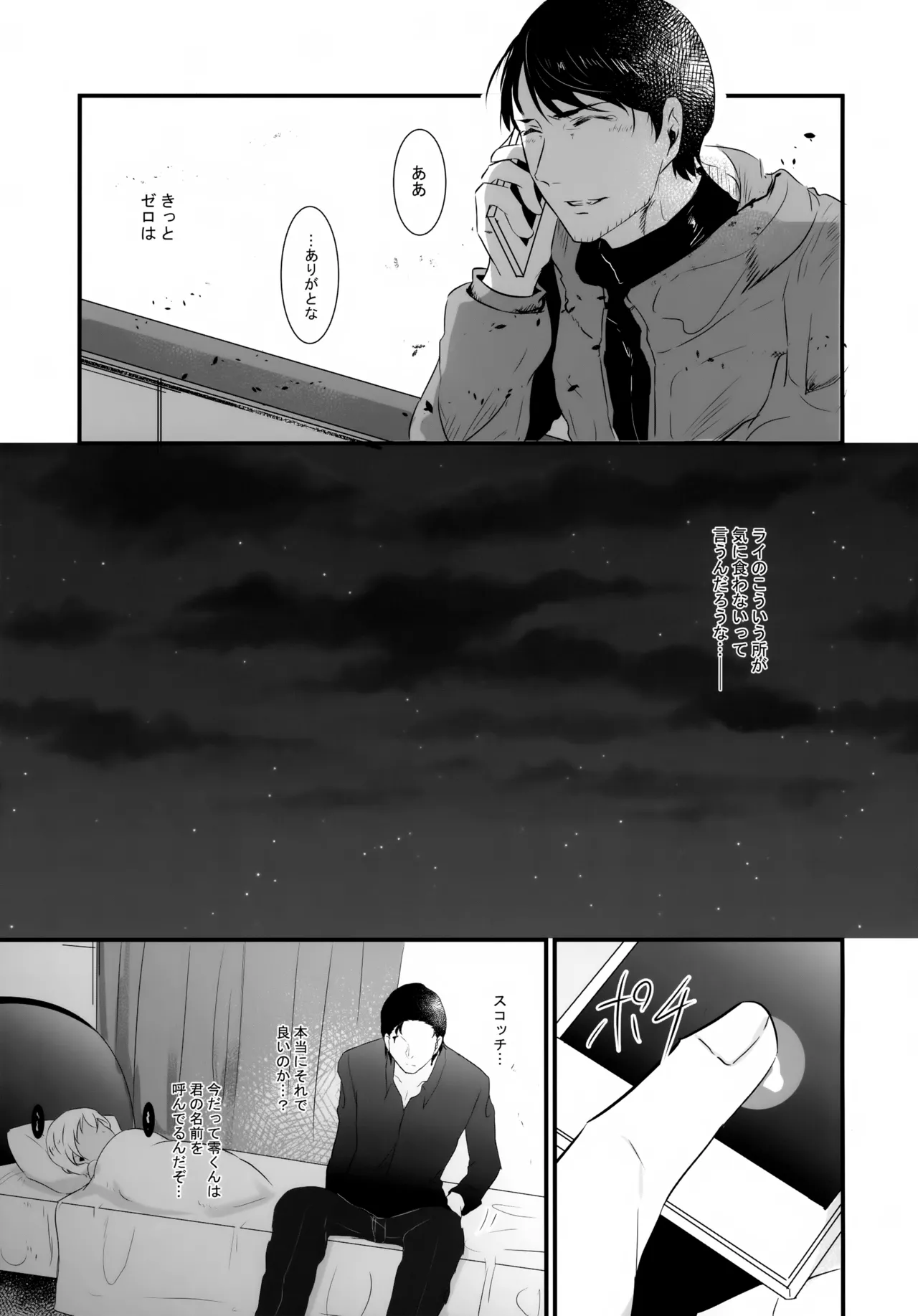 Yubisaki no Shinkirou - Page 16