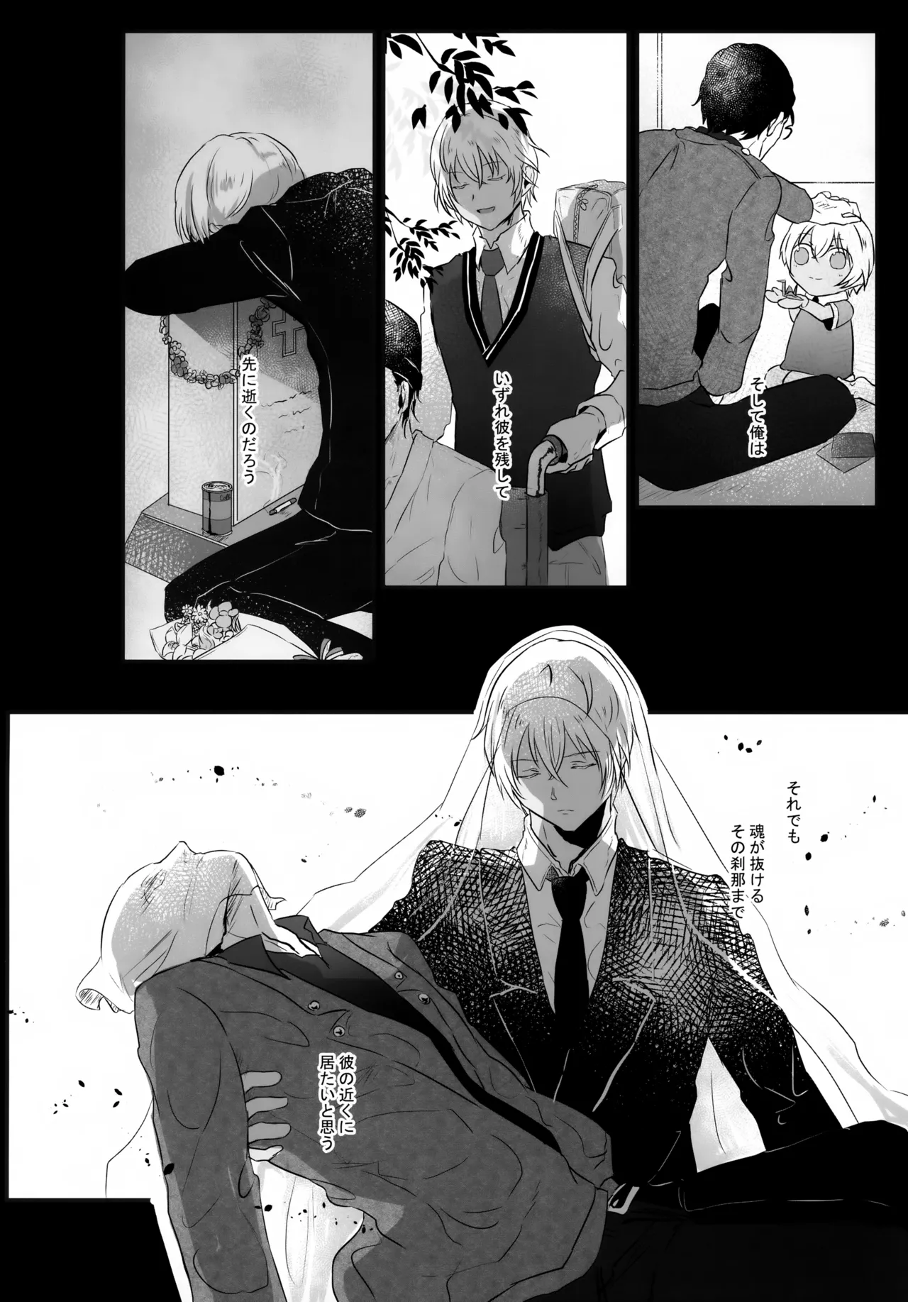 Yubisaki no Shinkirou - Page 35