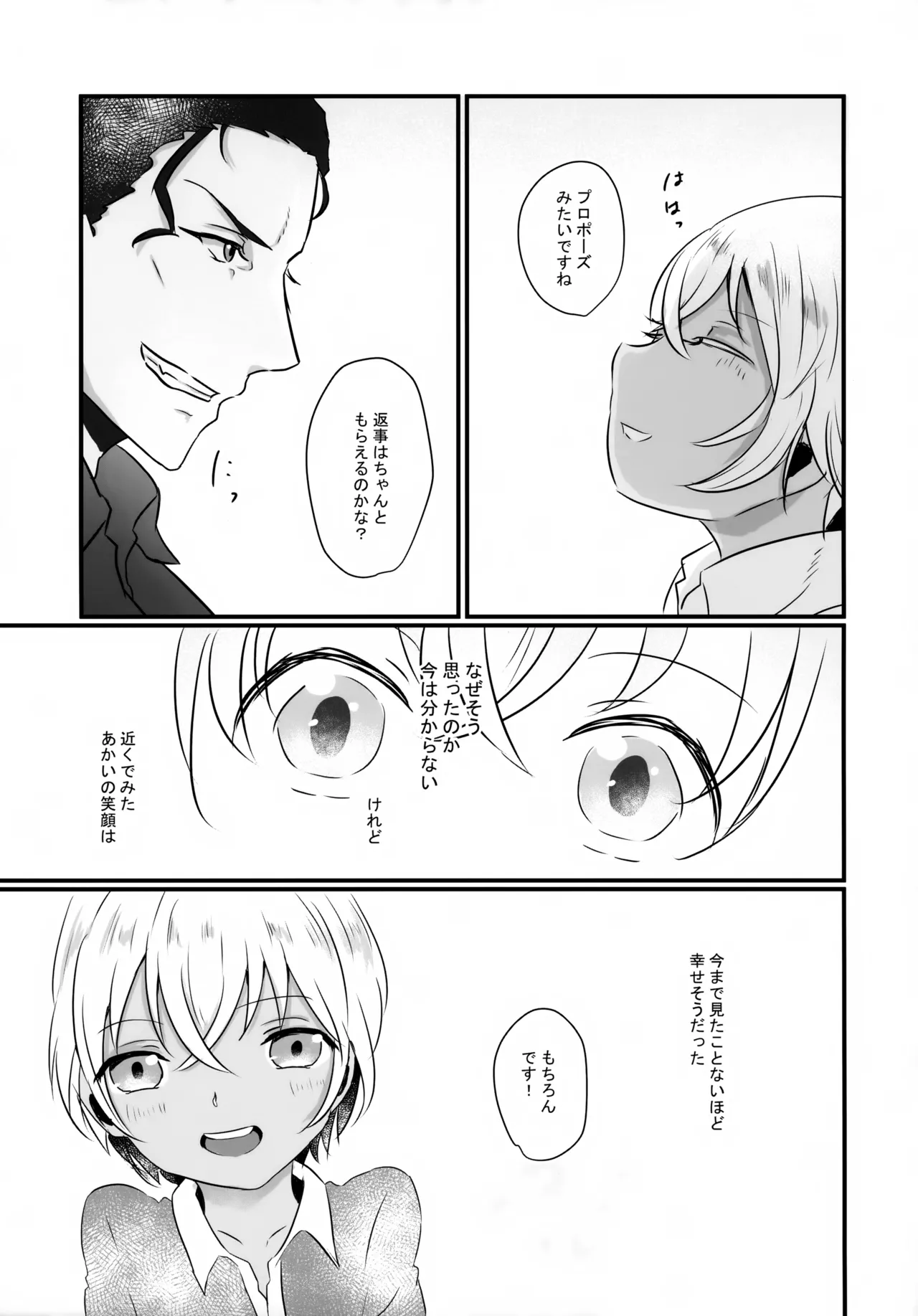 Yubisaki no Shinkirou - Page 38