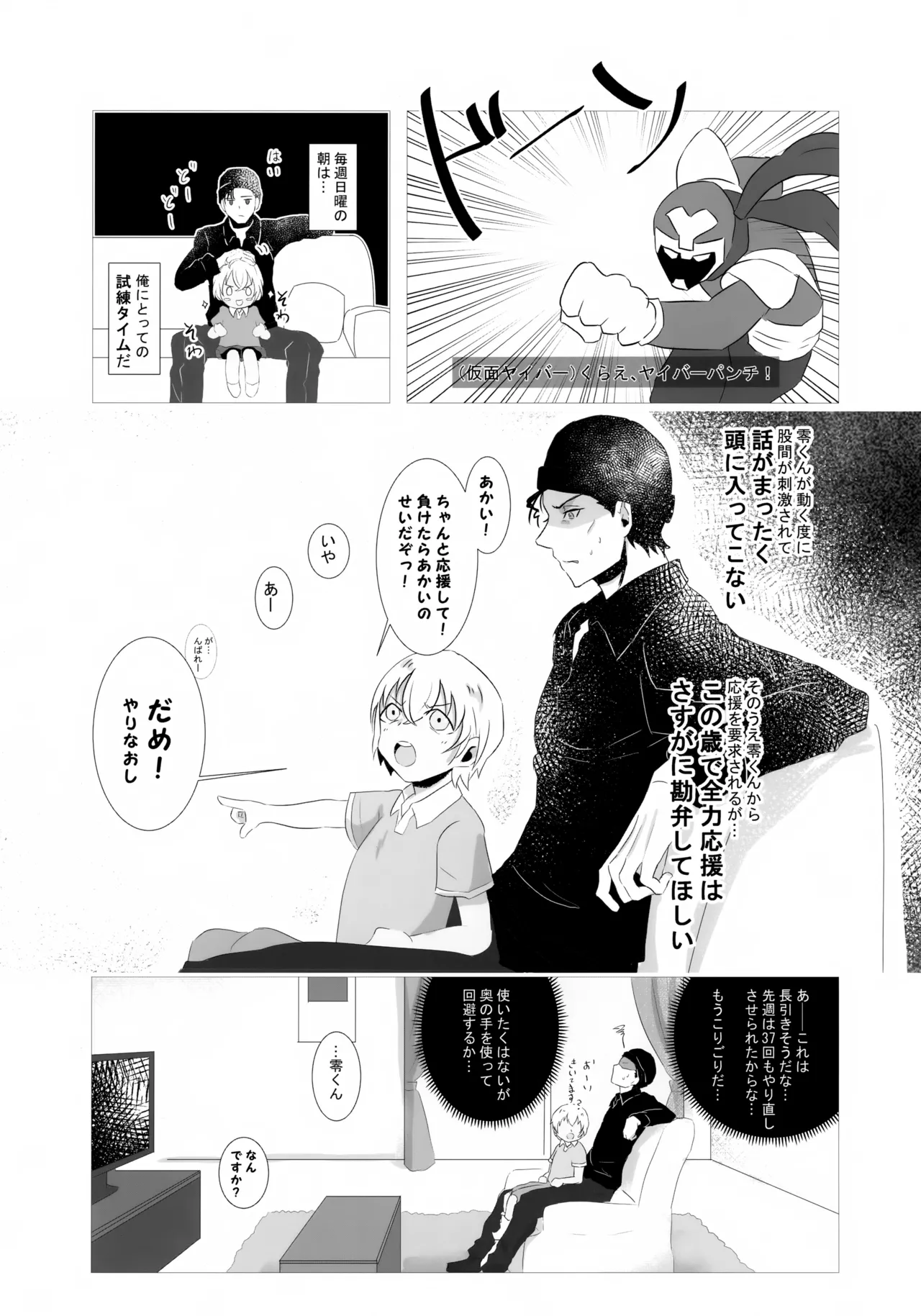 Furuya Shounen to Kurashitara. - Page 12