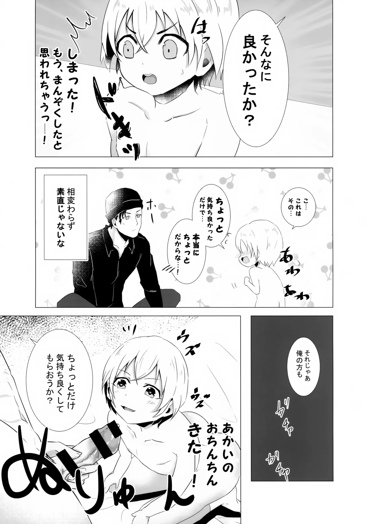 Furuya Shounen to Kurashitara. - Page 22