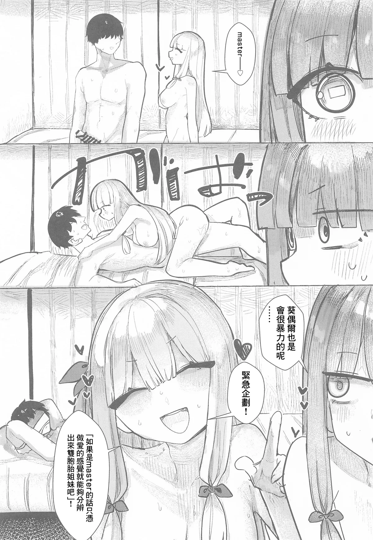 Kotonoha Shimai wa Haishin Shitai - Page 12