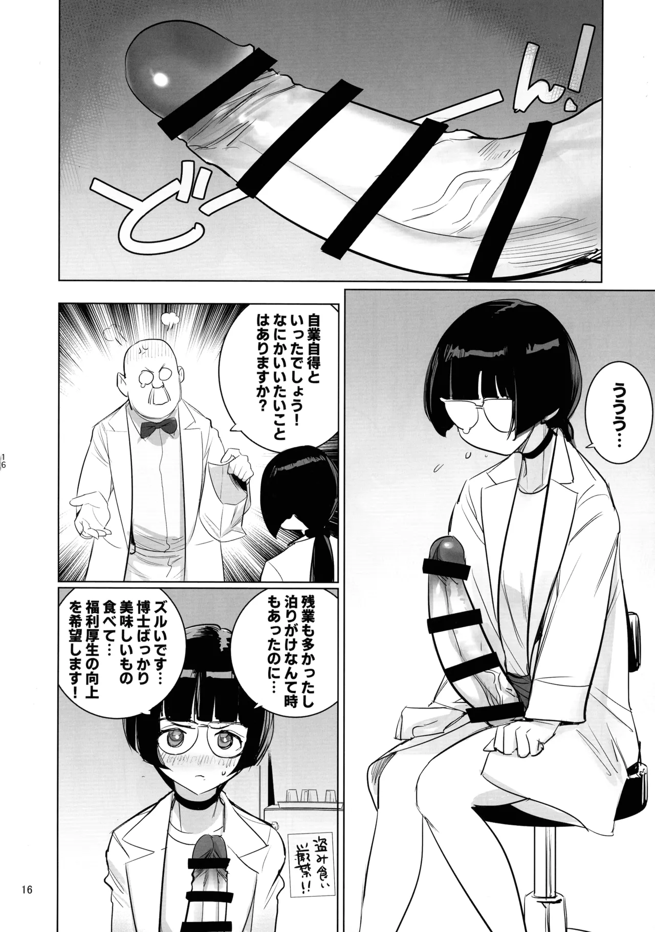 Hakase to Joshu no Futanari Kenkyuujo page 17 original parody - futanari glasses hentai manga - read online free