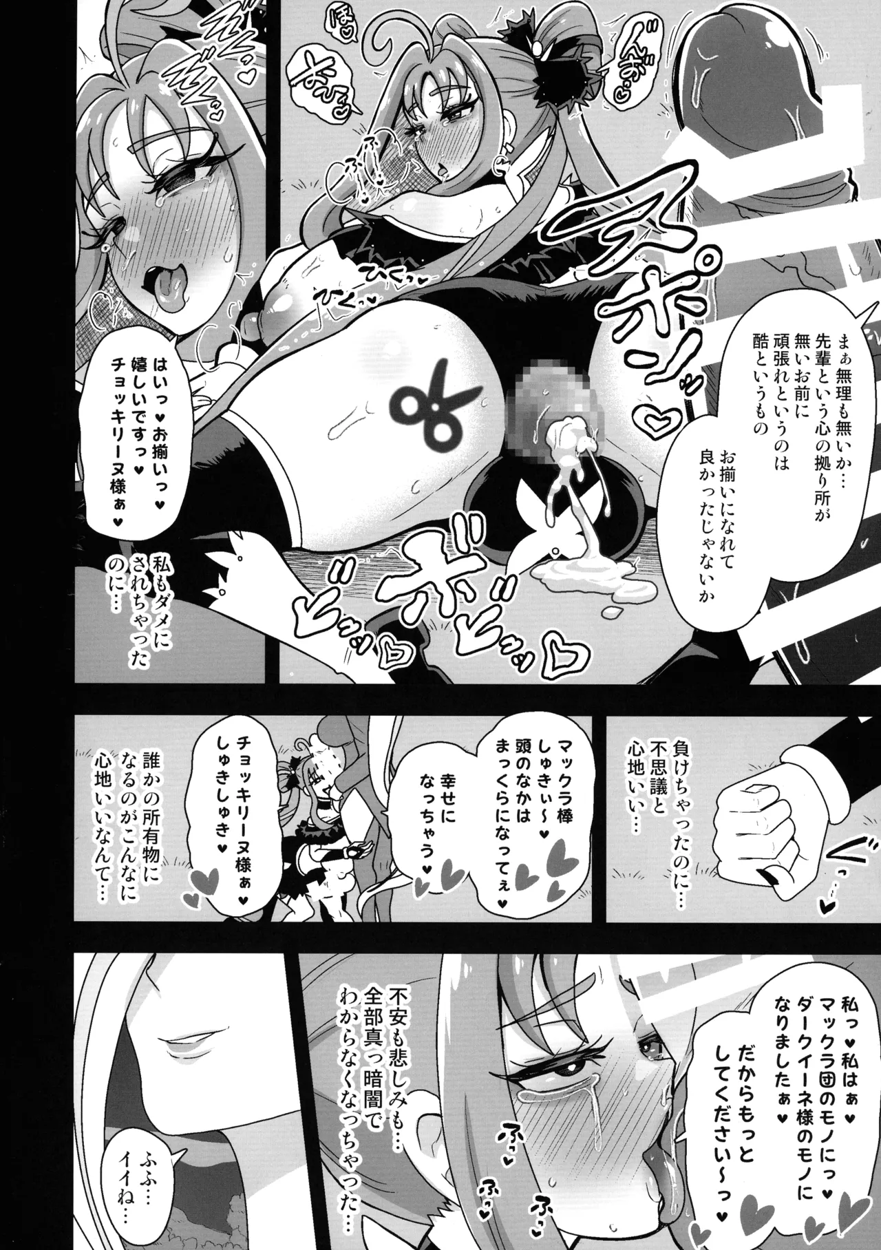 (Futaket 34) [Akuochisukii Kyoushitsu (Akuochisukii Sensei)] Anankiki -4-gatsu 22-nichi gogo 15-ji- (Kimi to Idol PreCure) page 24 kimi to idol precure parody - futanari big breasts hentai manga - read online free
